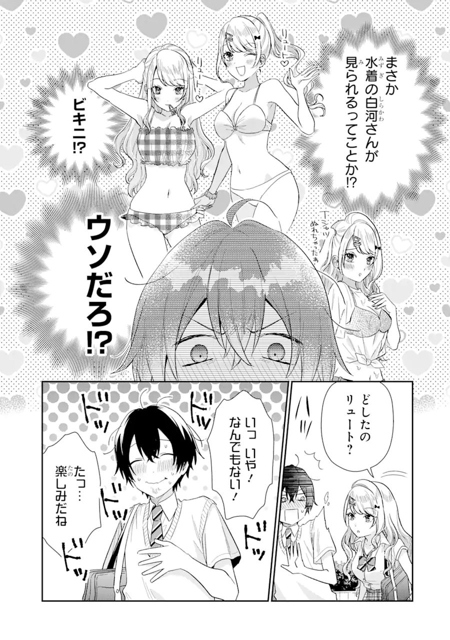 経験済みなキミと、経験ゼロなオレが、お付き合いする話。 第9.2話 - Page 16