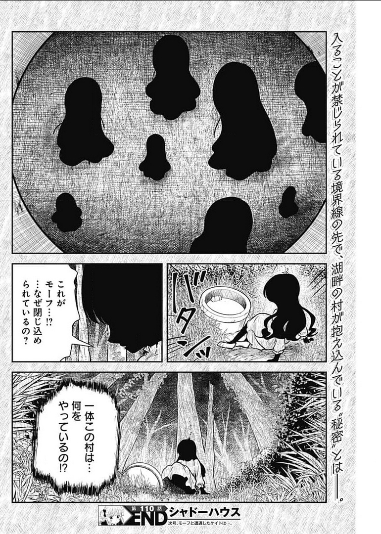 シャドーハウス 第110話 - Page 16
