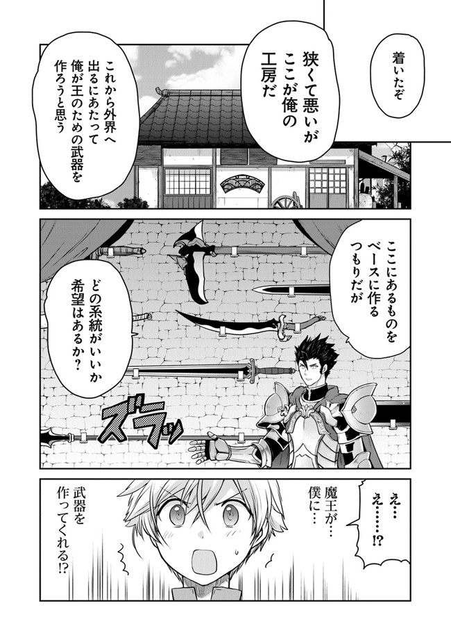 未実装のラスボス達が仲間になりました。 第7.1話 - Page 4