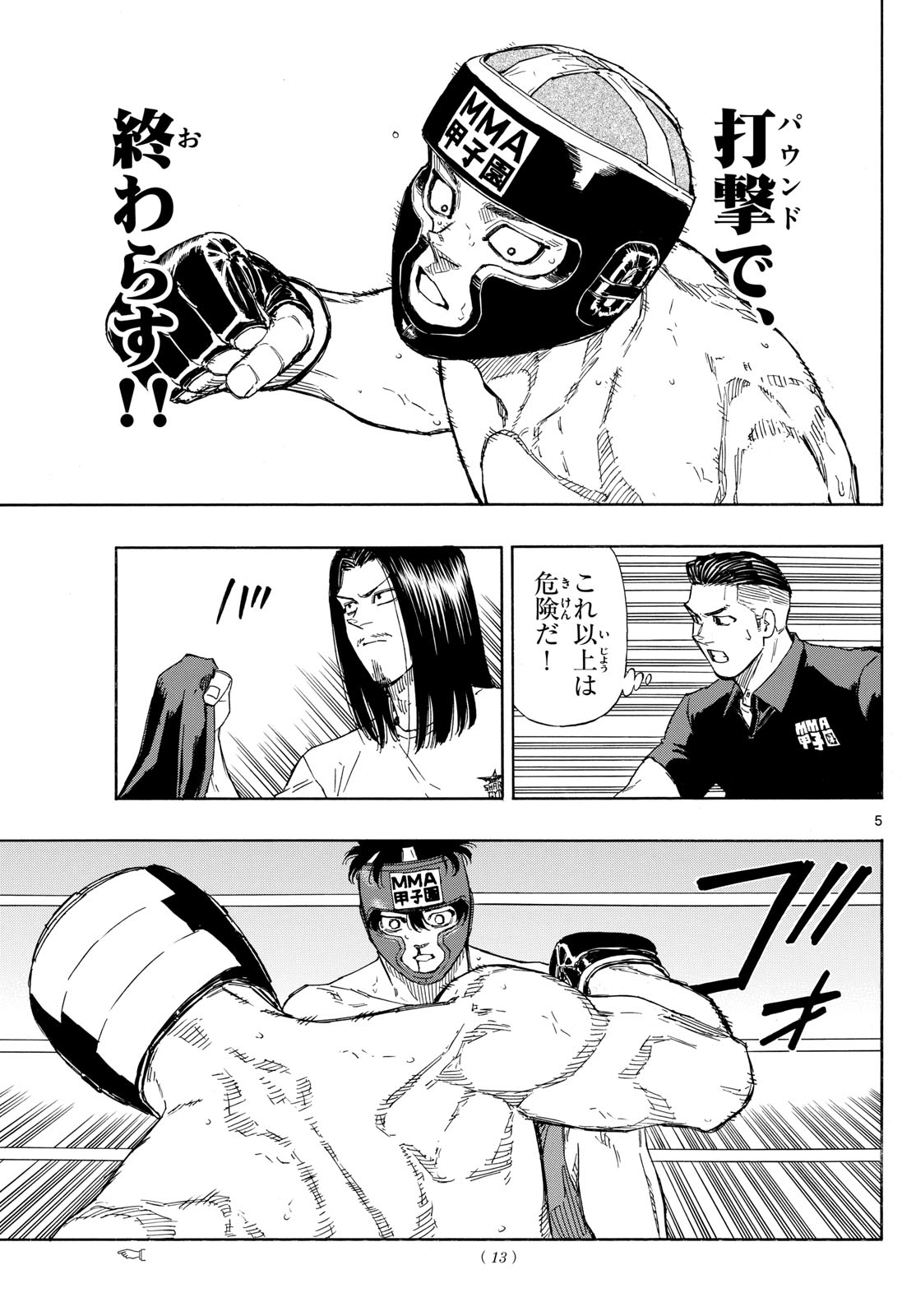 レッドブルー 第81話 - Page 5