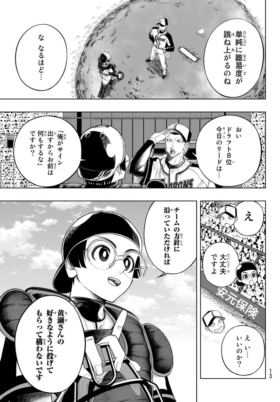 ドラハチ 第6話 - Page 11