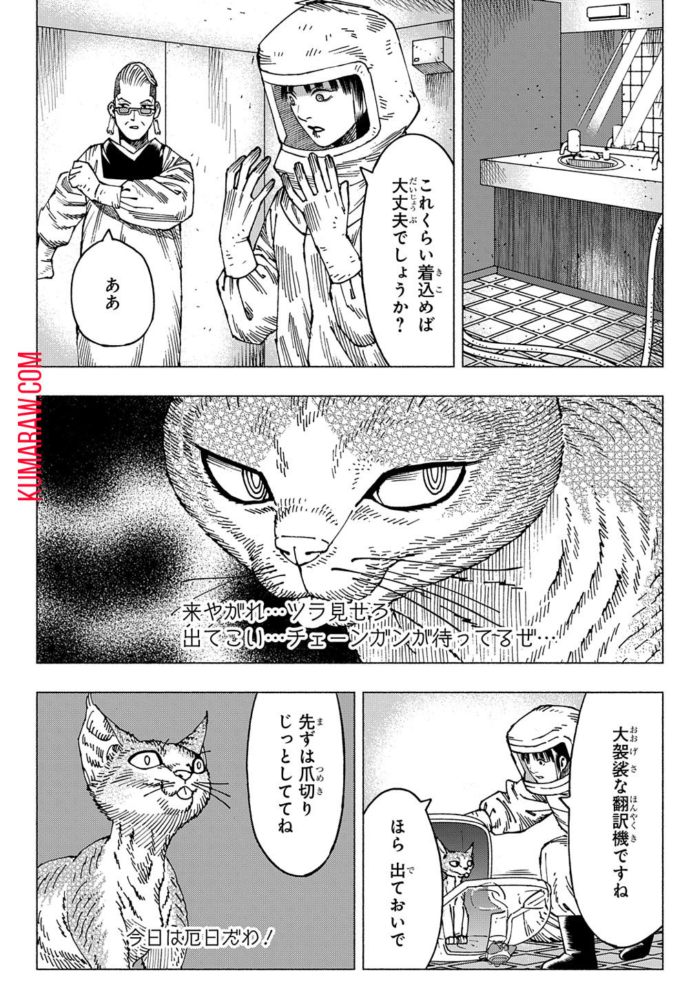 ニャイト・オブ・ザ・リビングキャット 第13話 - Page 10