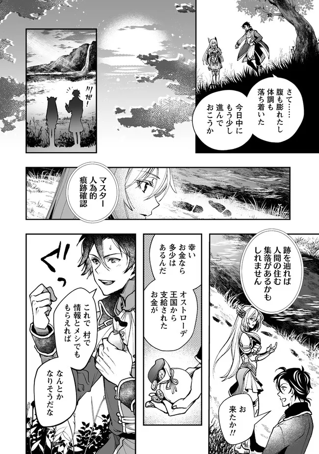 クラス召喚に巻き込まれた教師、外れスキルで機械少女を修理する 第2.2話 - Page 18