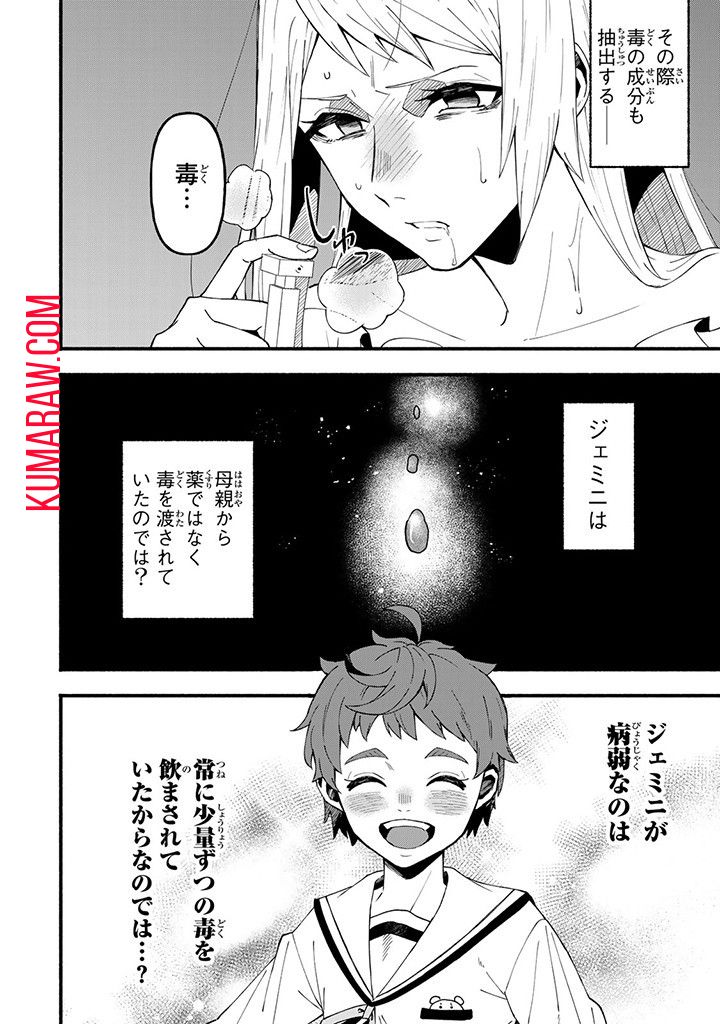 悪夢令嬢は一家滅亡の夢を見た ～私の目的は生き延びることです～ 第3話 - Page 18