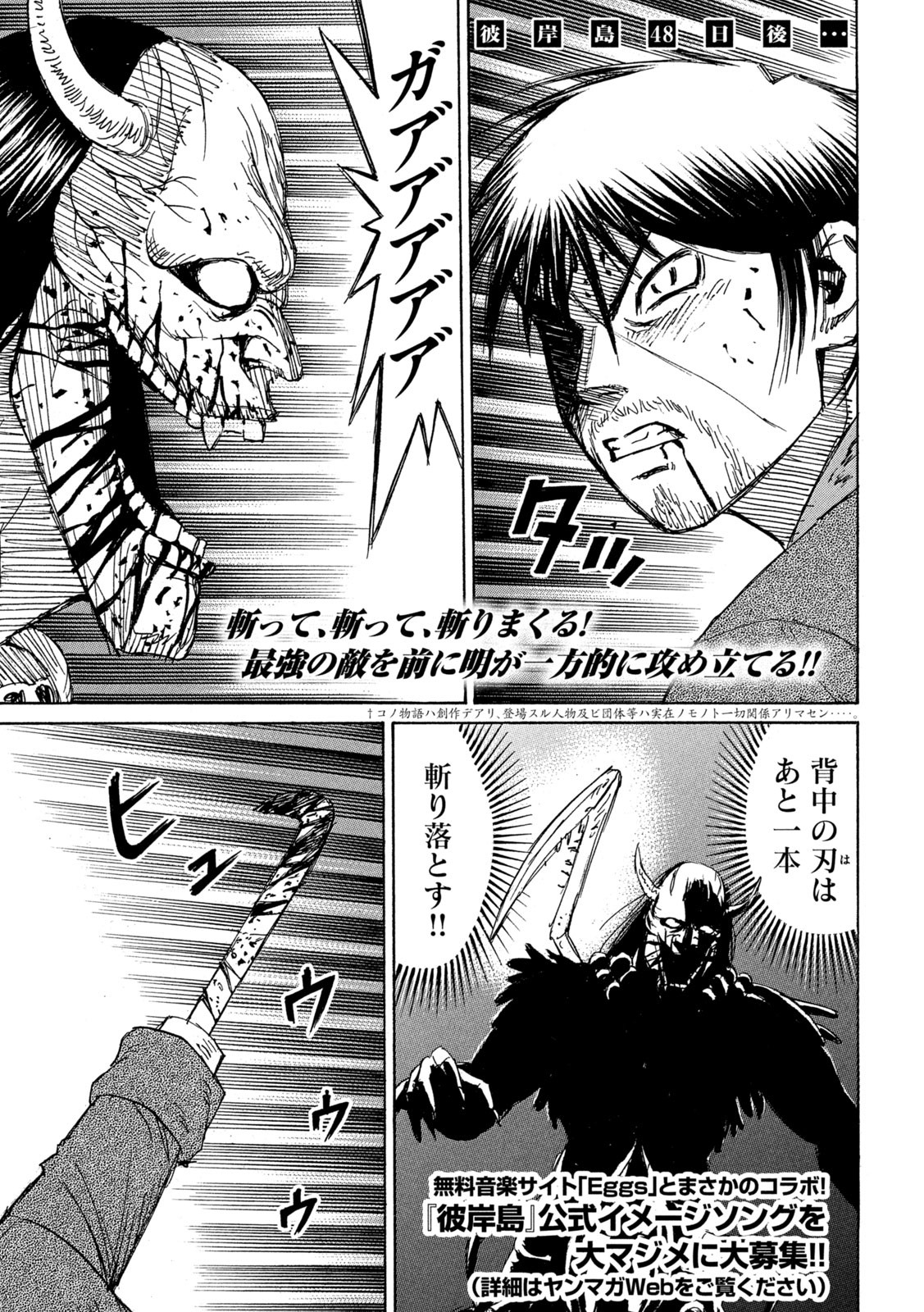 彼岸島 48日後… 第352話 - Page 1