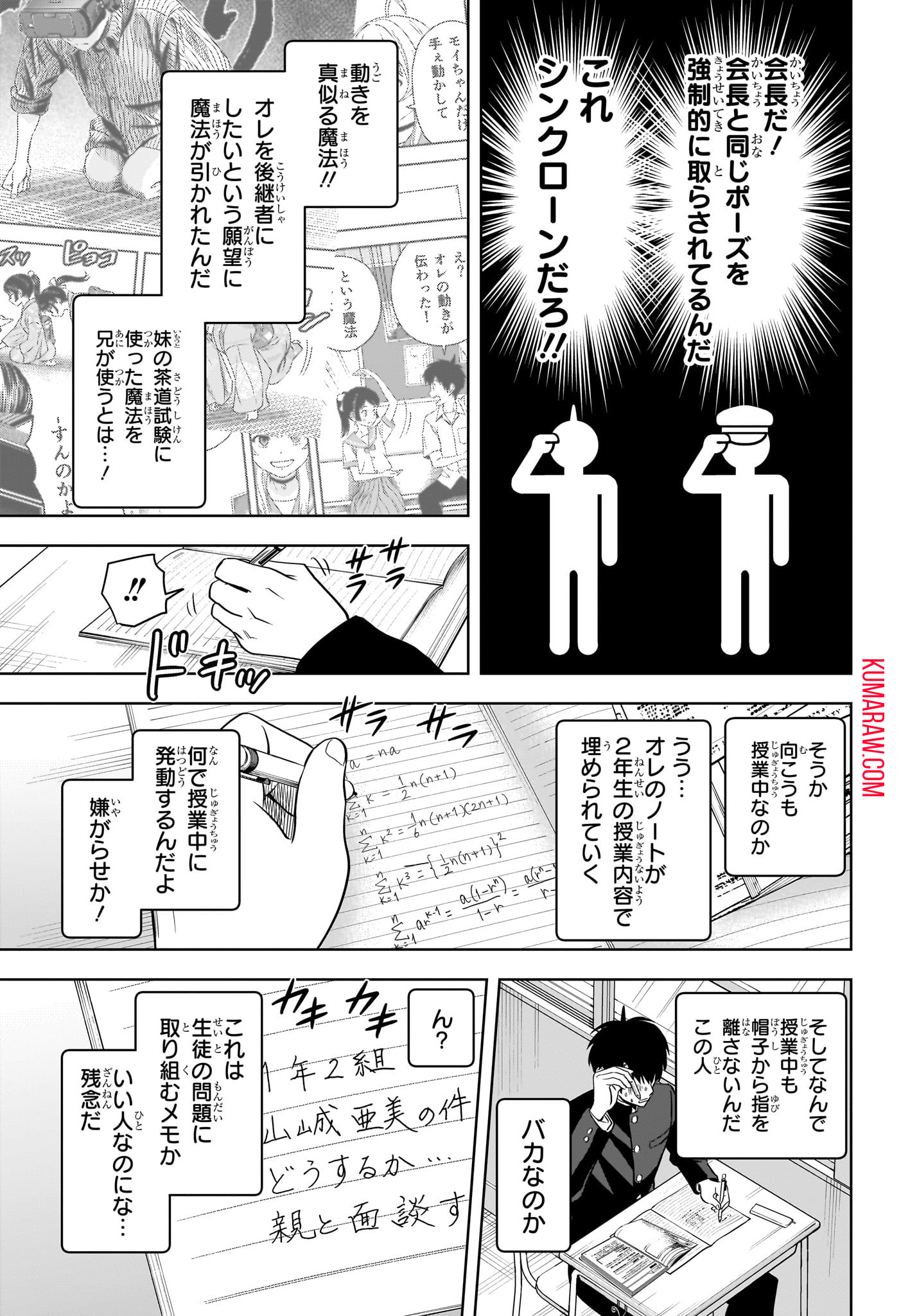 ウィッチ ウォッチ 第138話 - Page 9