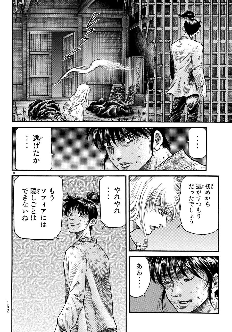 龍狼伝 王霸立国編 第24話 - Page 30