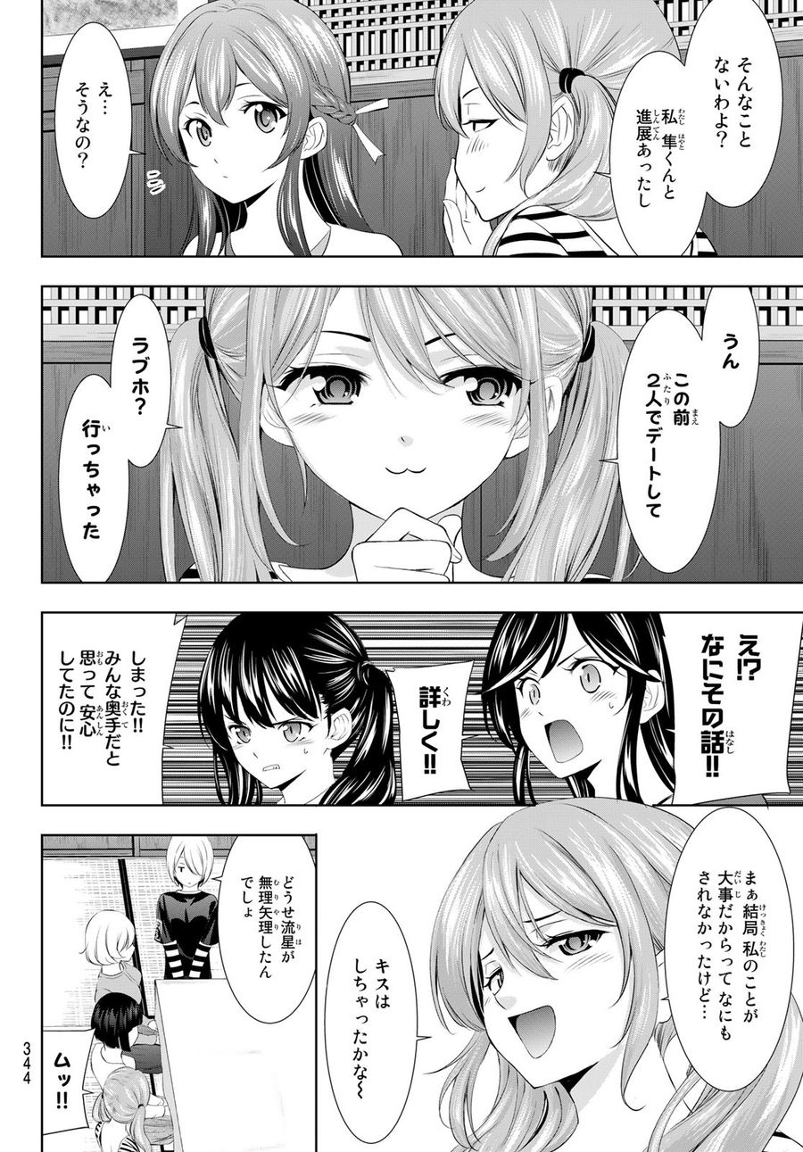 女神のカフェテラス 第101話 - Page 6