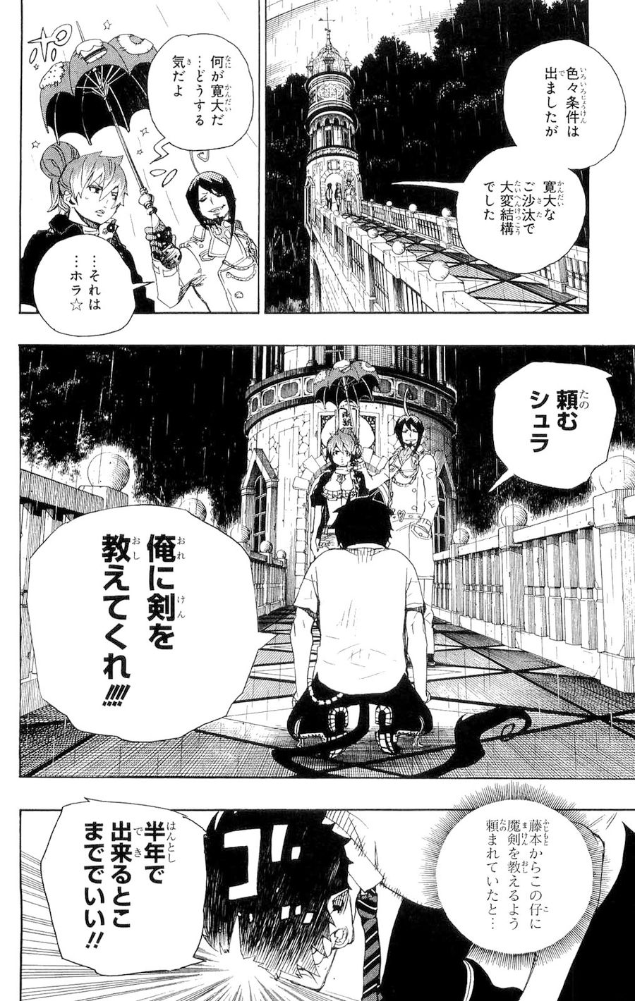 青の祓魔師 第14話 - Page 39