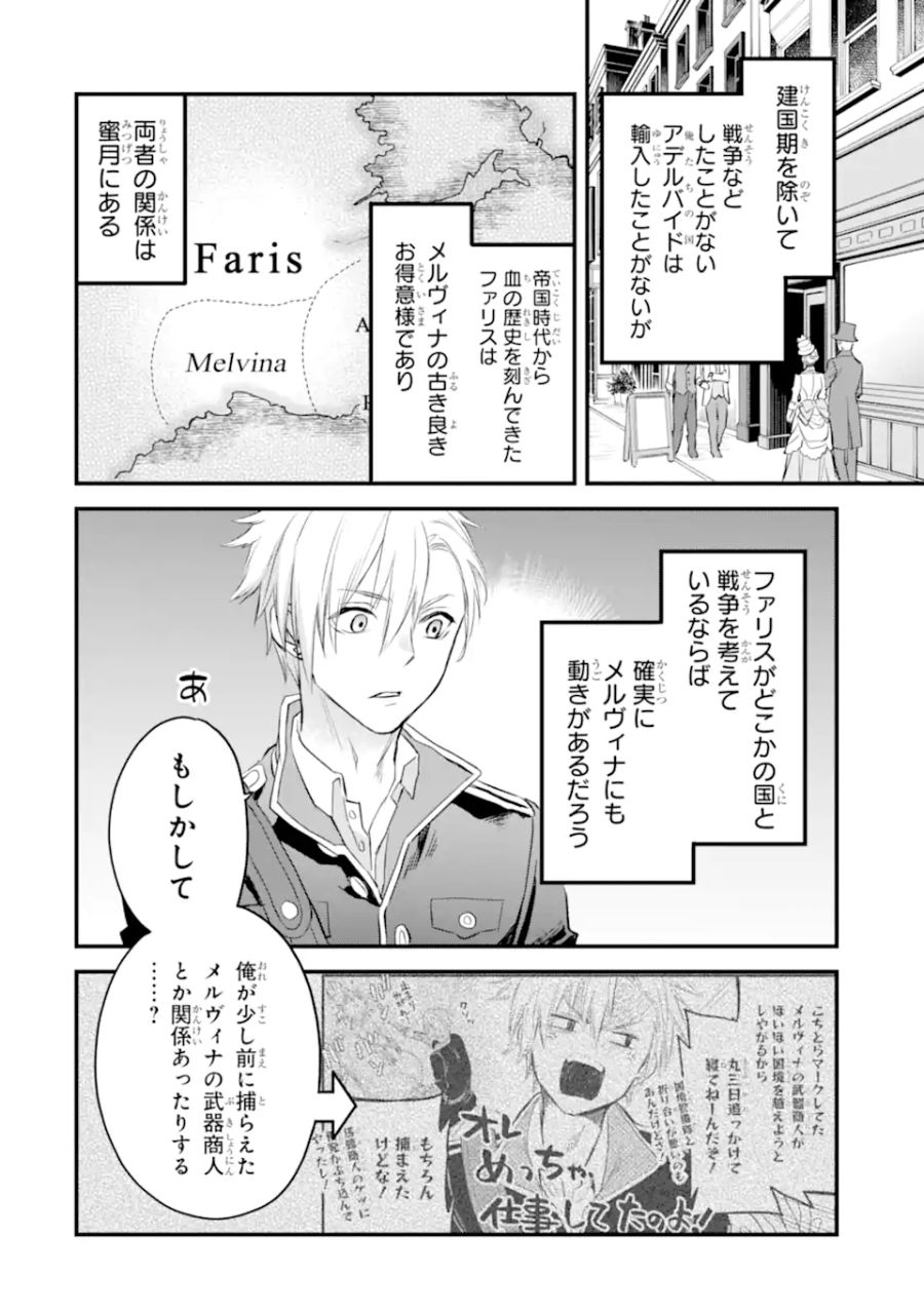 エリスの聖杯 第25.1話 - Page 9