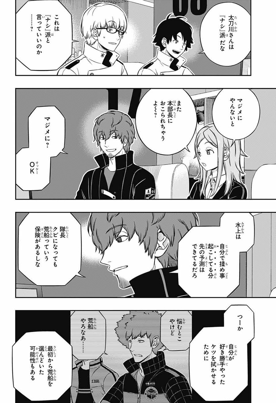 ワートリ 第223話 - Page 14