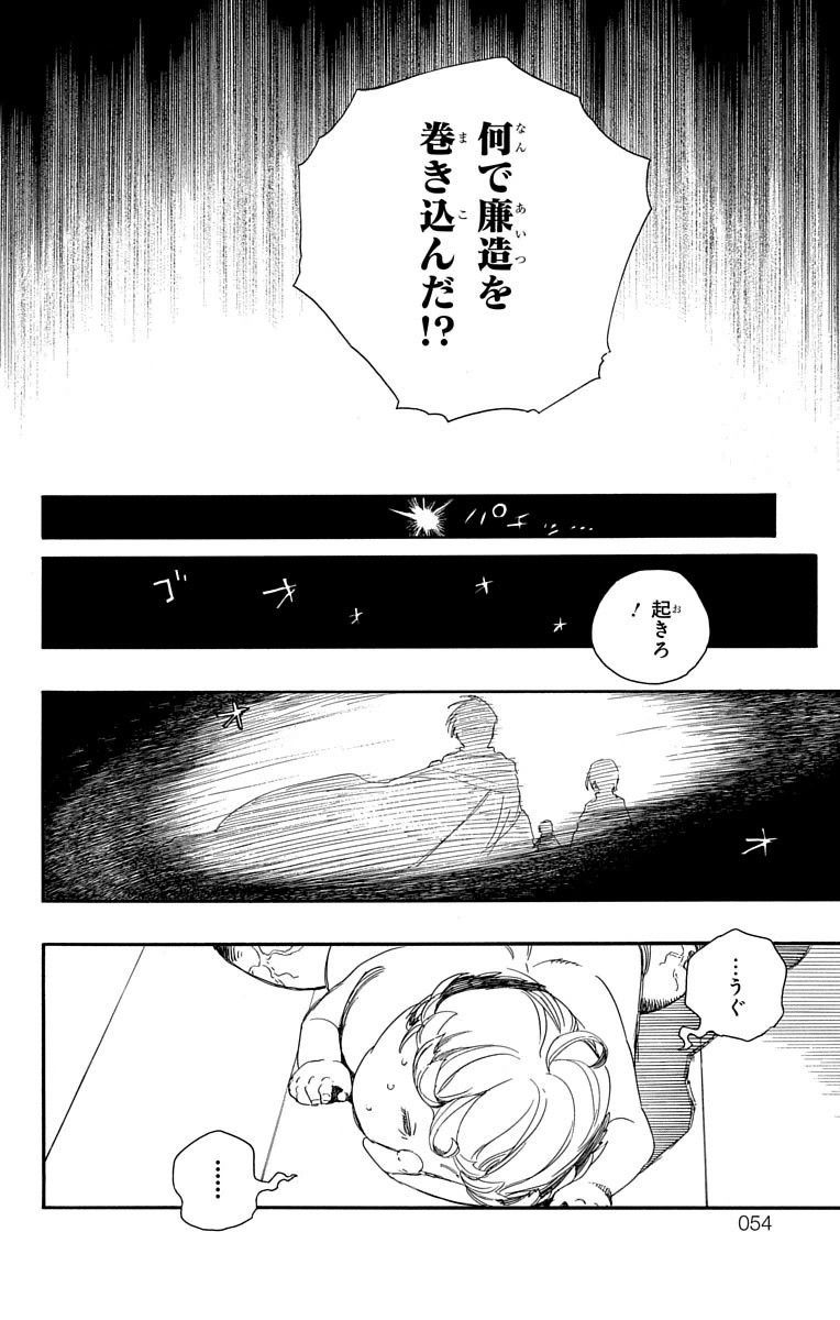 青の祓魔師 第64話 - Page 12
