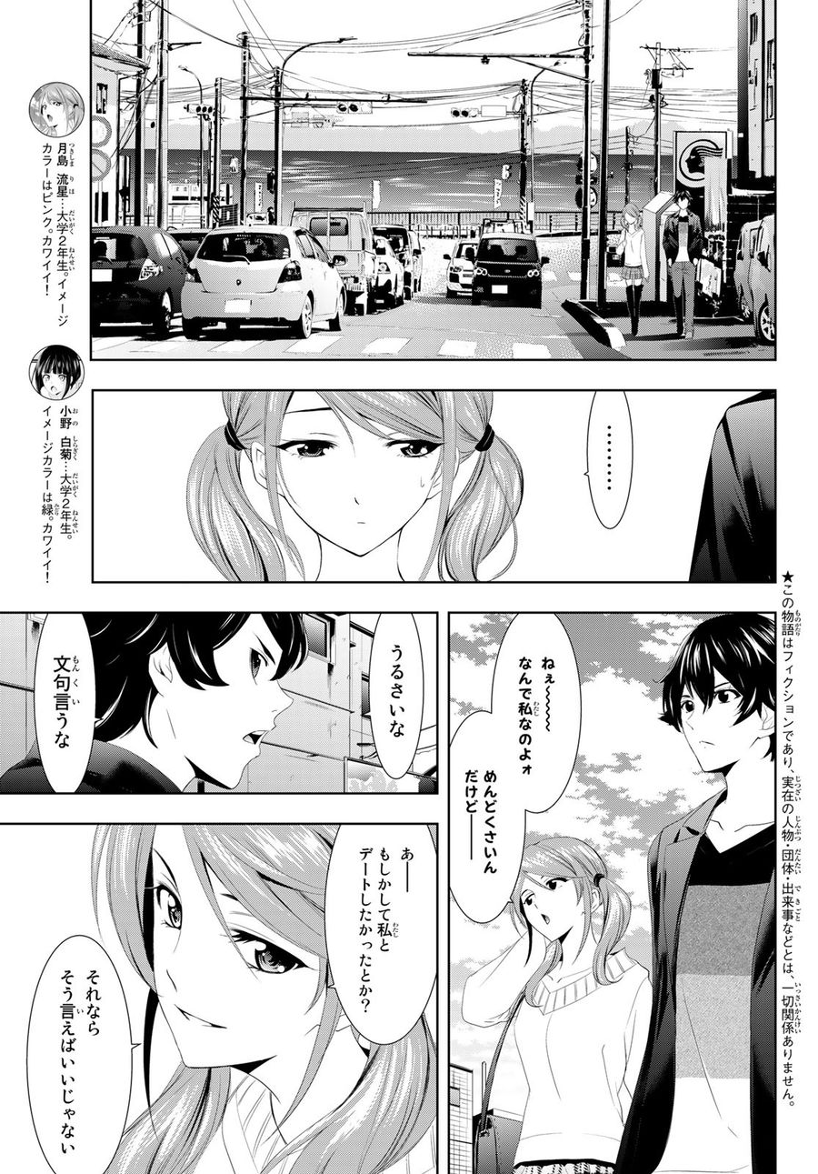 女神のカフェテラス 第4話 - Page 3