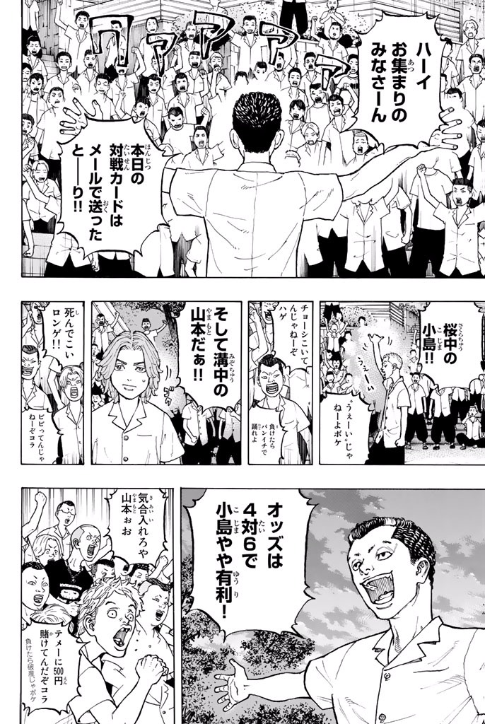 東京卍リベンジャーズ 第2話 - Page 40