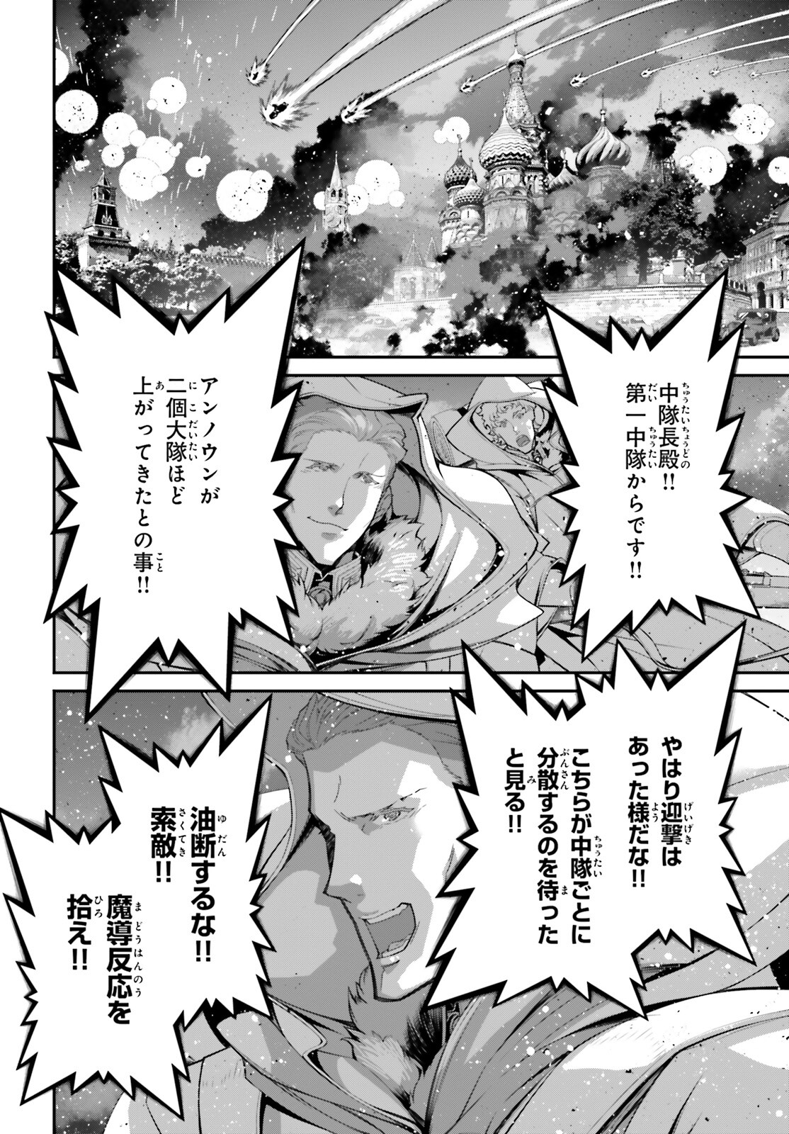 幼女戦記 第86話 - Page 14