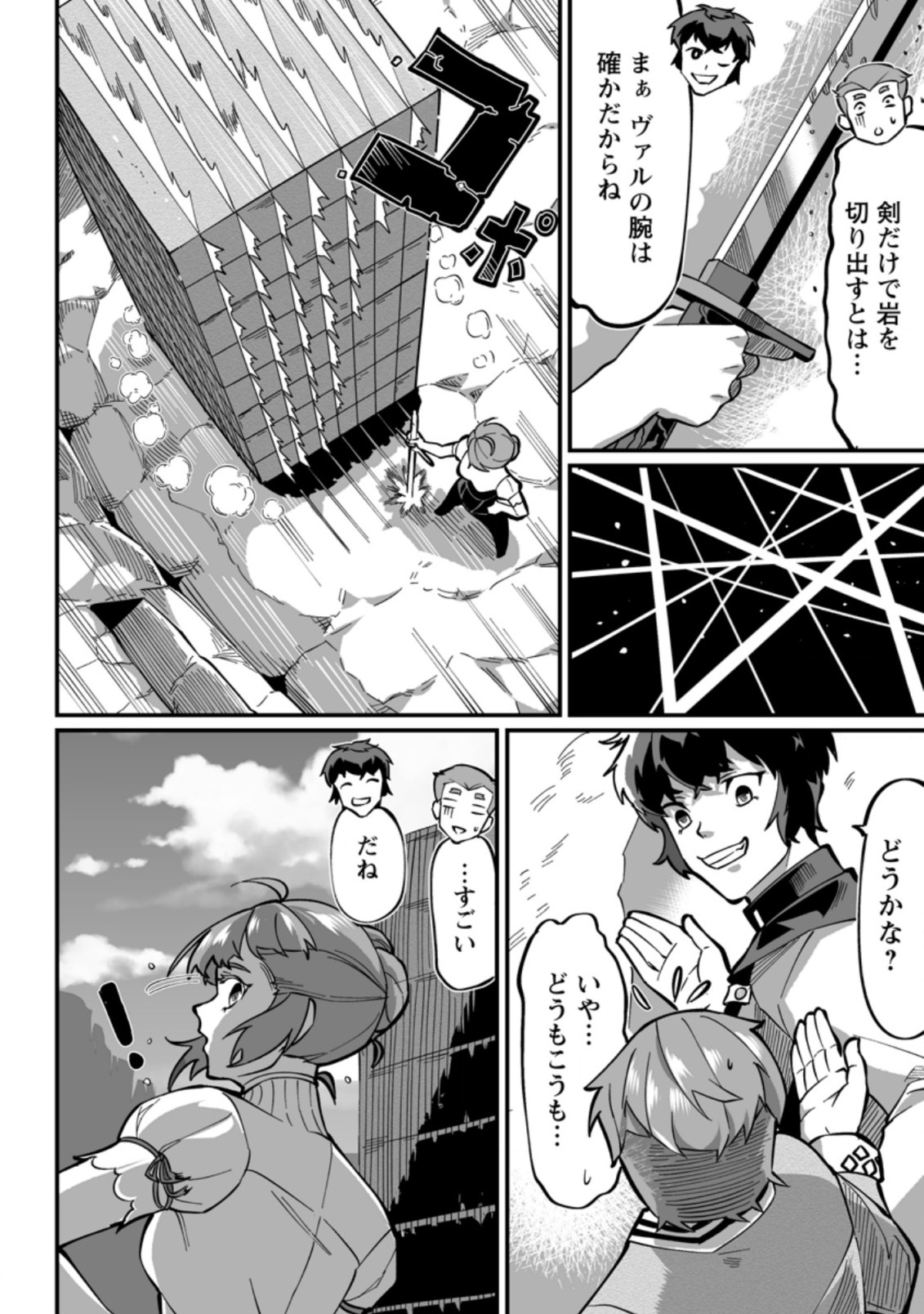 レベル99冒険者によるはじめての領地経営 第5.2話 - Page 8