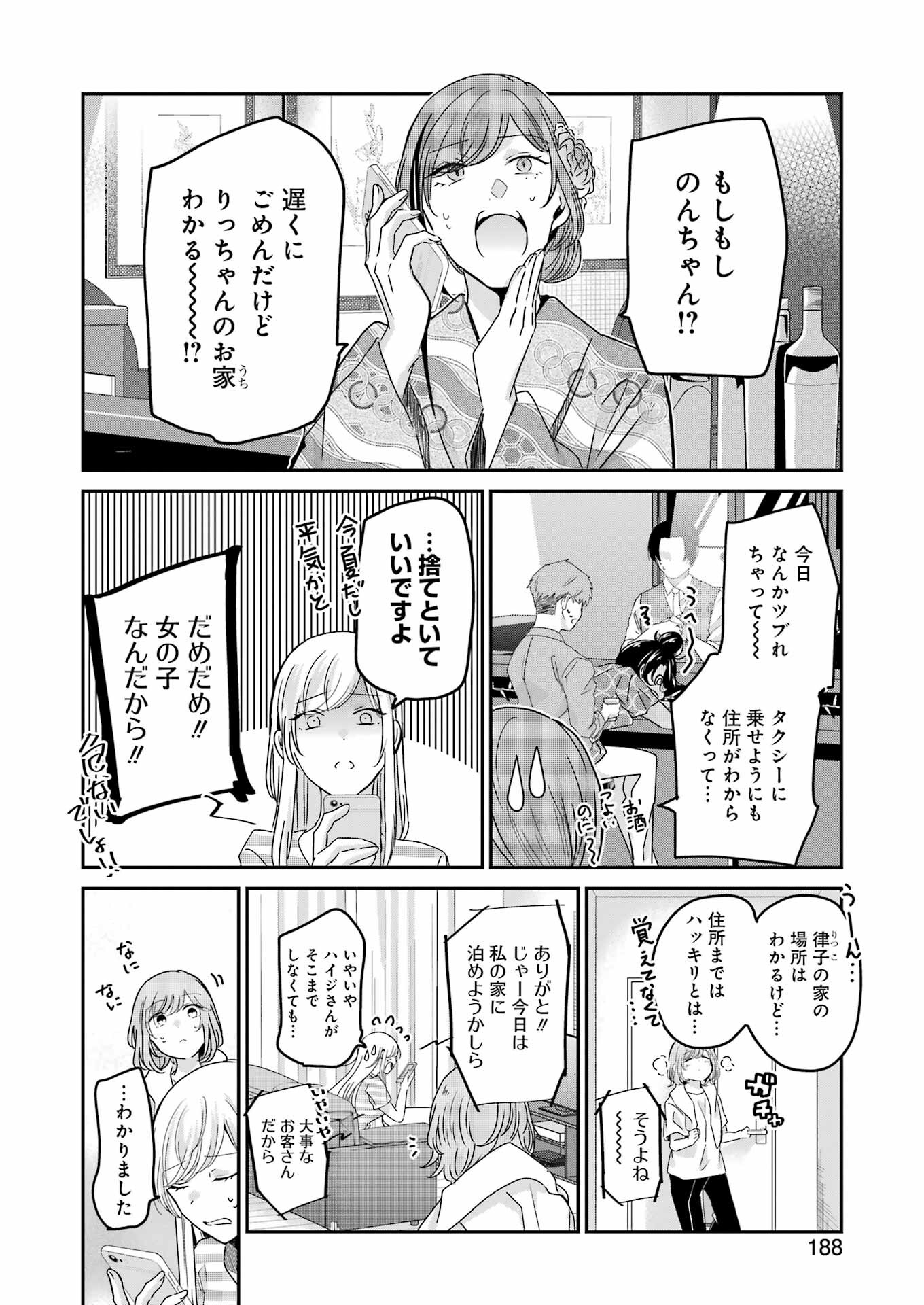 兄の嫁と暮らしています。 第132話 - Page 5