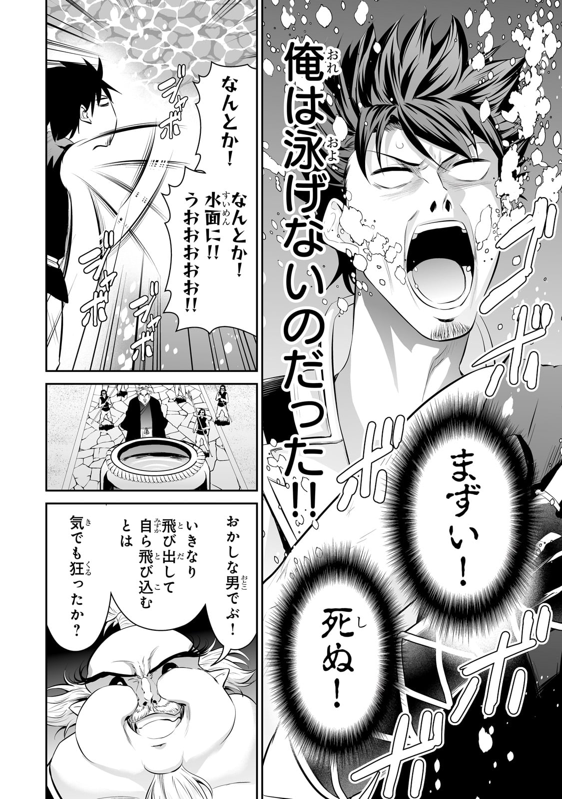 サラリーマンが異世界に行ったら四天王になった話 第60話 - Page 14