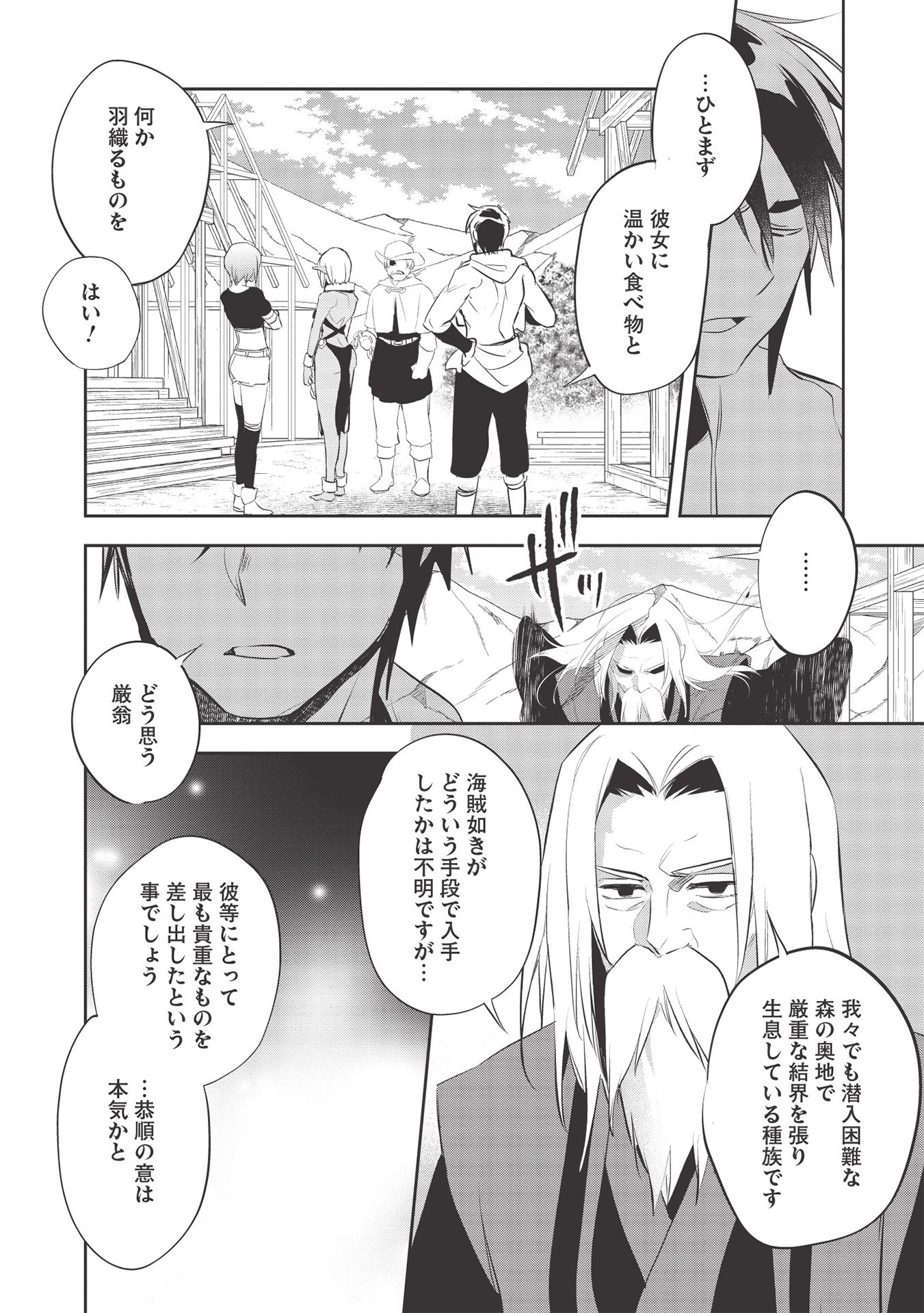 ウォルテニア戦記 第35話 - Page 6