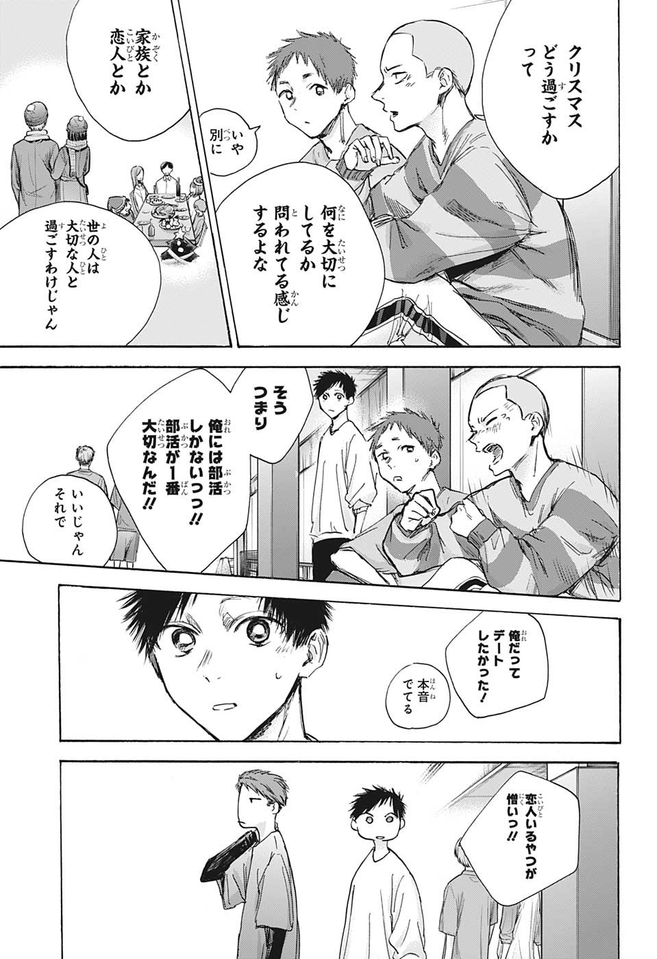アオのハコ 第94話 - Page 11