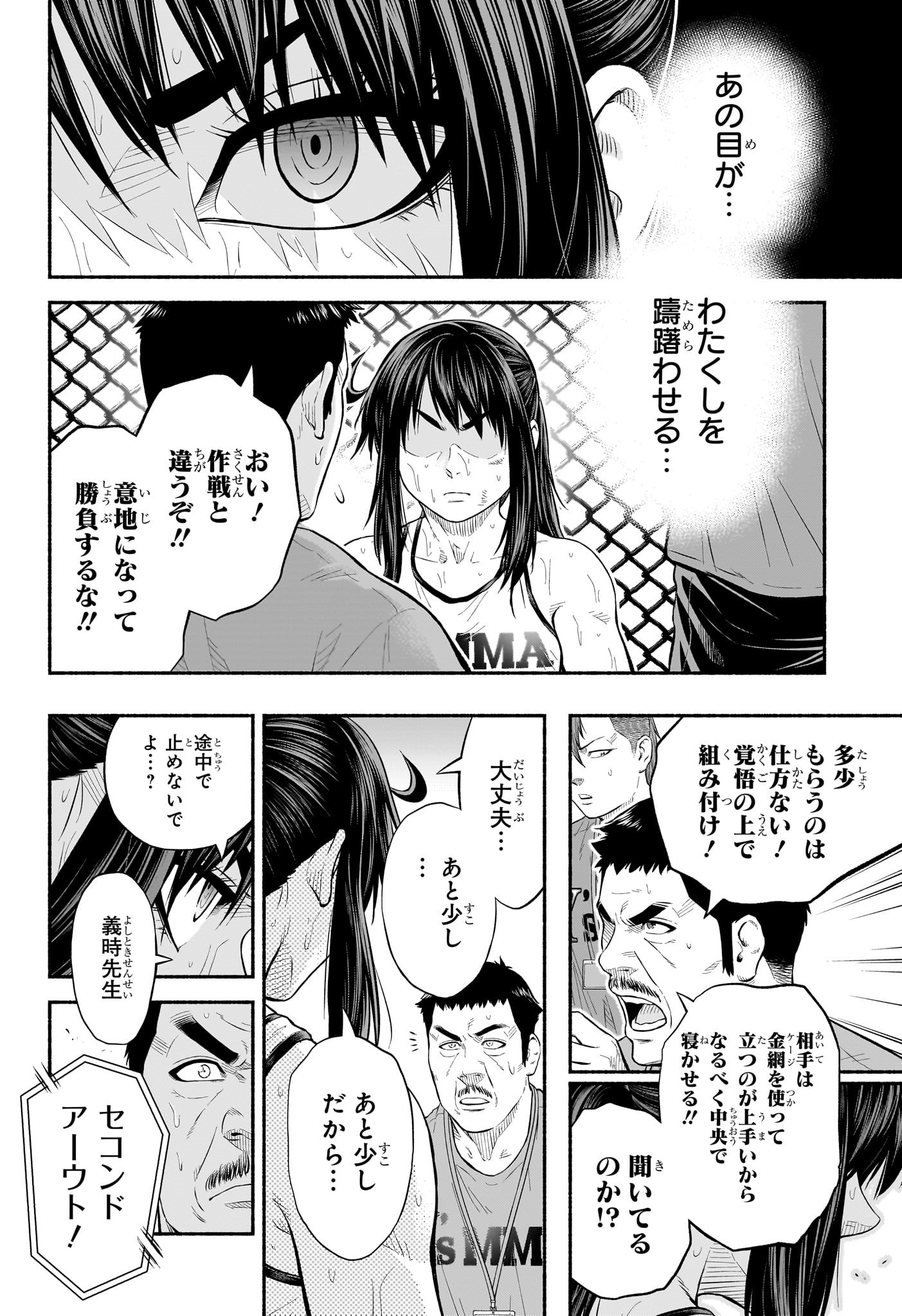 アスミカケル 第27話 - Page 8