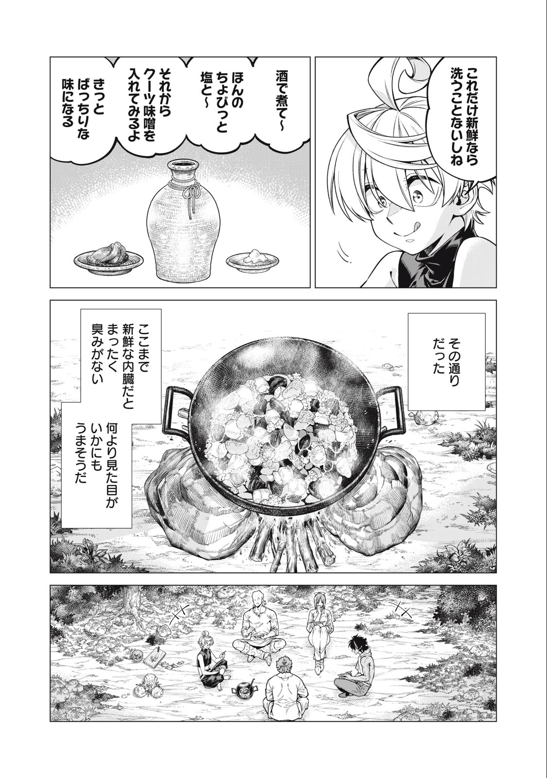 辺境の老騎士 バルド・ローエン 第65.1話 - Page 6