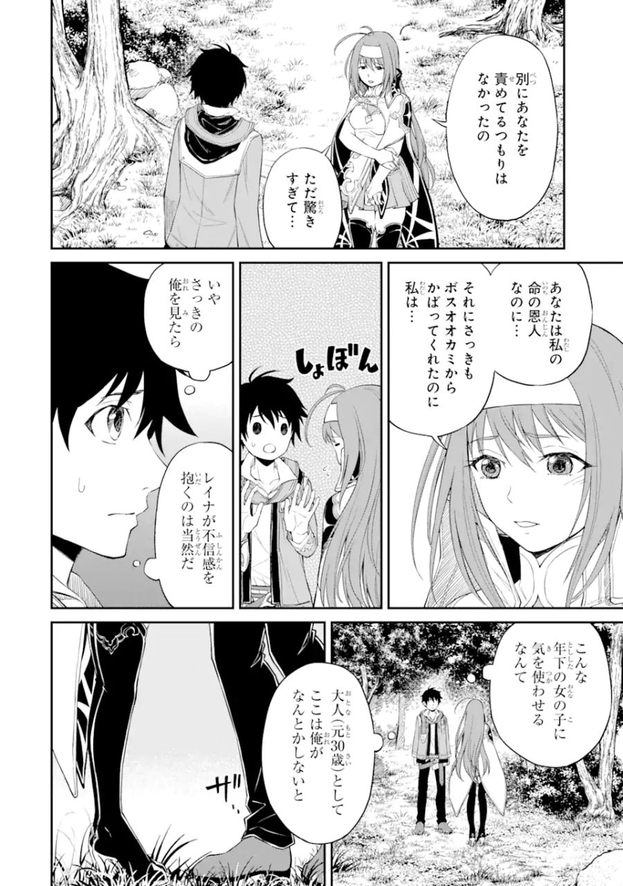 転生したら最強種たちが住まう島でした。この島でスローライフを楽しみます 第2.1話 - Page 6