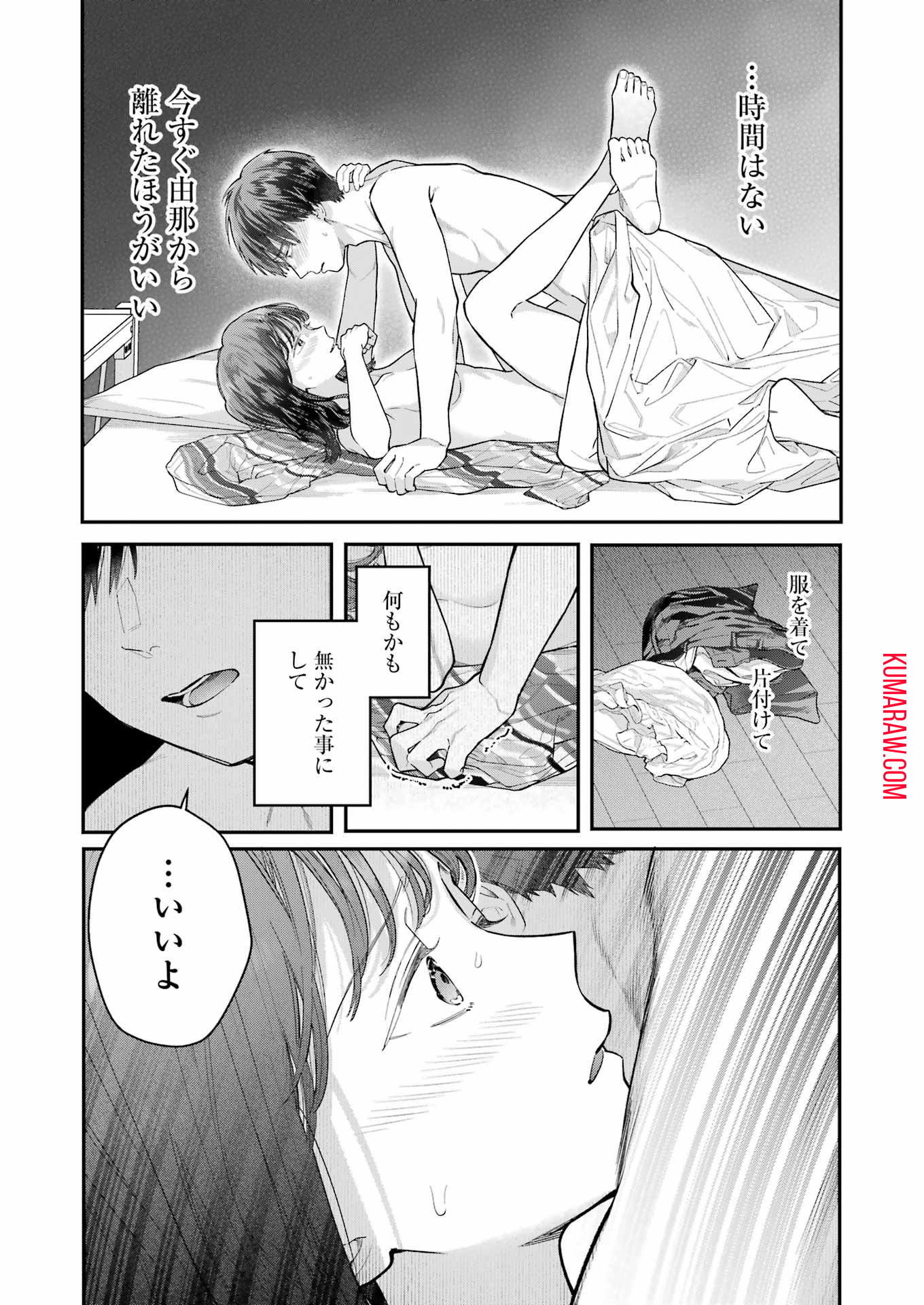 地獄に堕ちてよ、お兄ちゃん 第26話 - Page 13