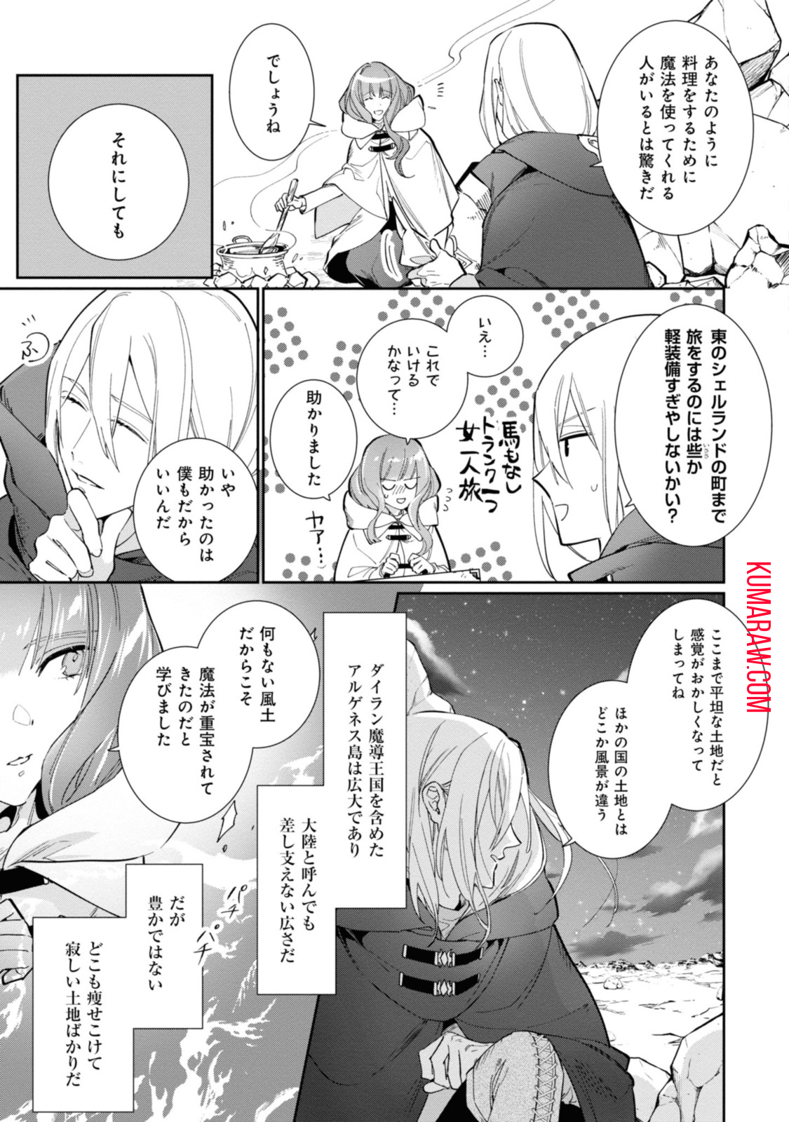 ウィッチ・ハンド・クラフト～追放された王女ですが雑貨屋さん始めました～ 第1.1話 - Page 11