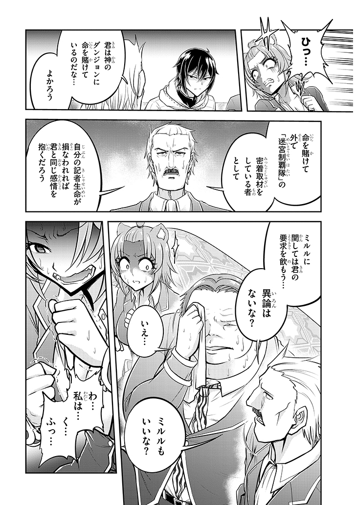 ライブダンジョン！(Comic) 第21.1話 - Page 16