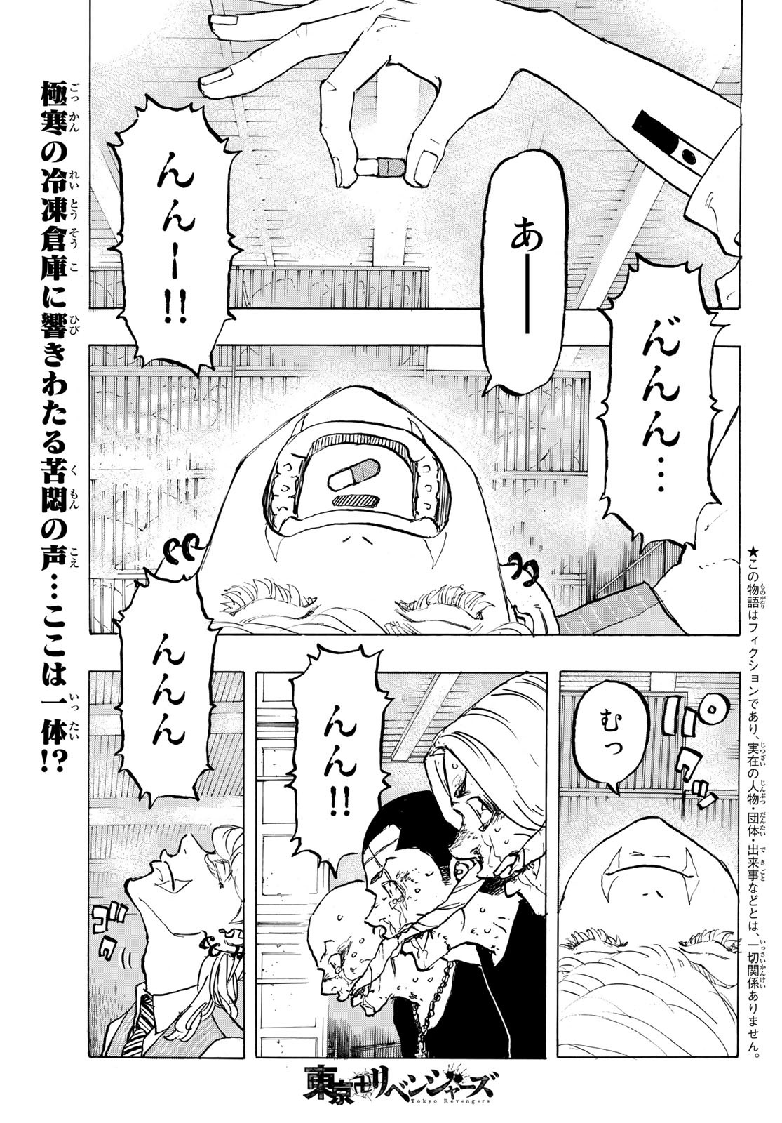 東京卍リベンジャーズ 第196話 - Page 1