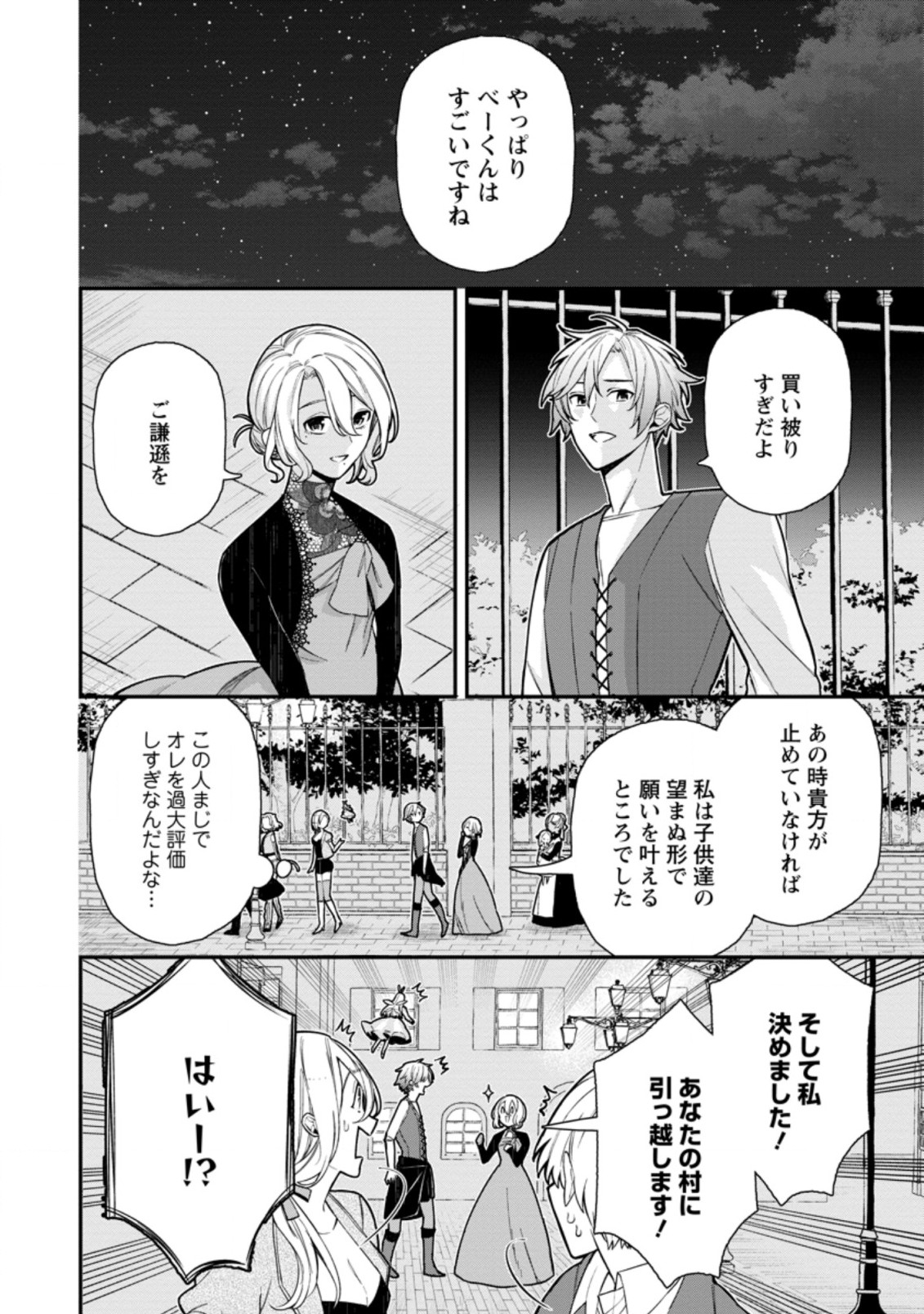 村人転生 最強のスローライフ 第46.3話 - Page 7