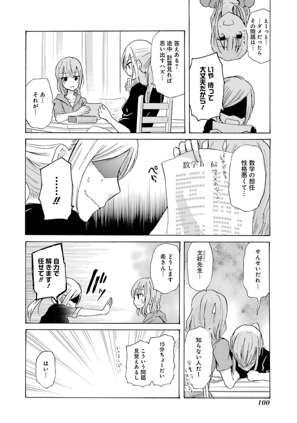 兄の嫁と暮らしています。 第6話 - Page 12