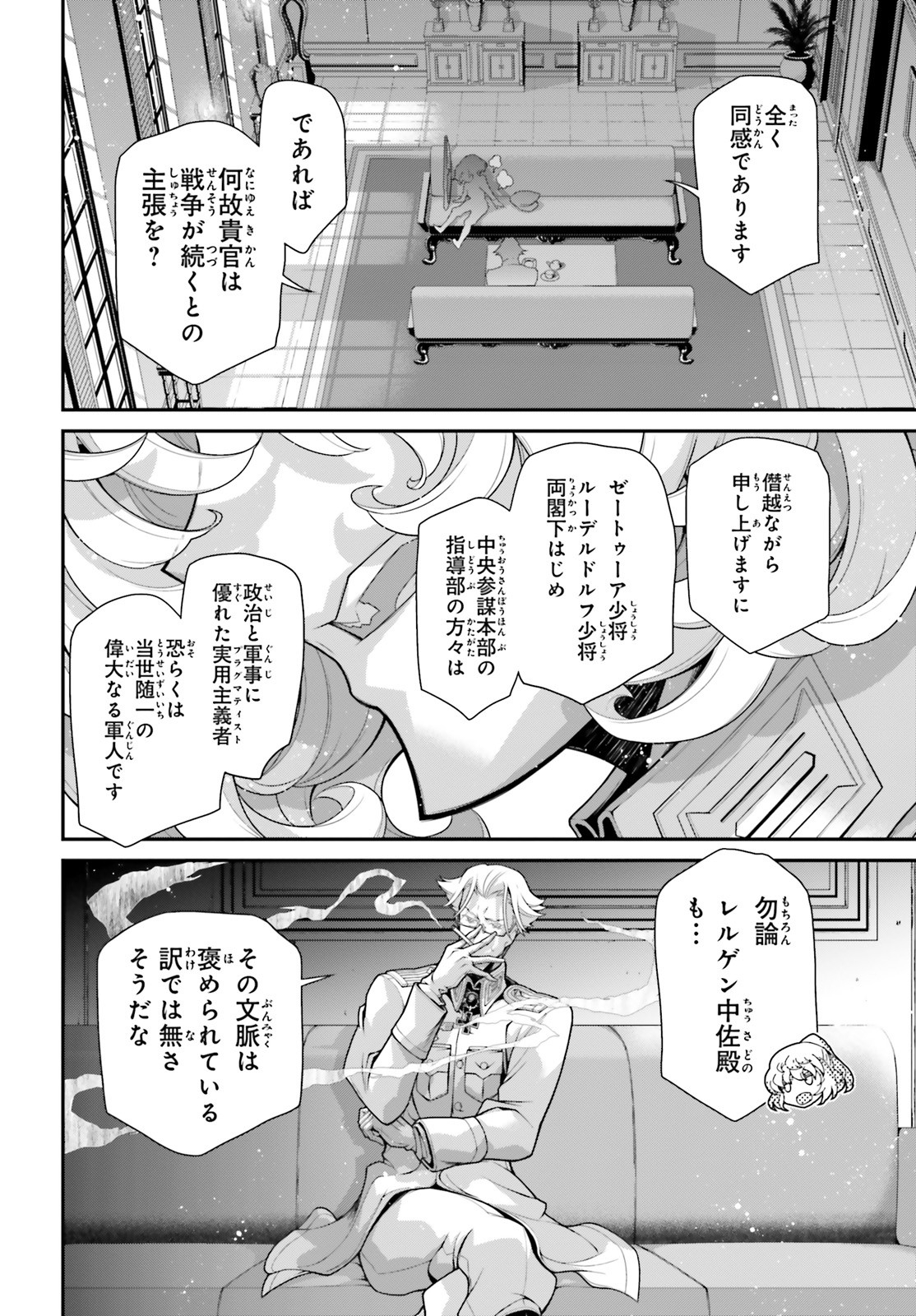 幼女戦記 第59話 - Page 24