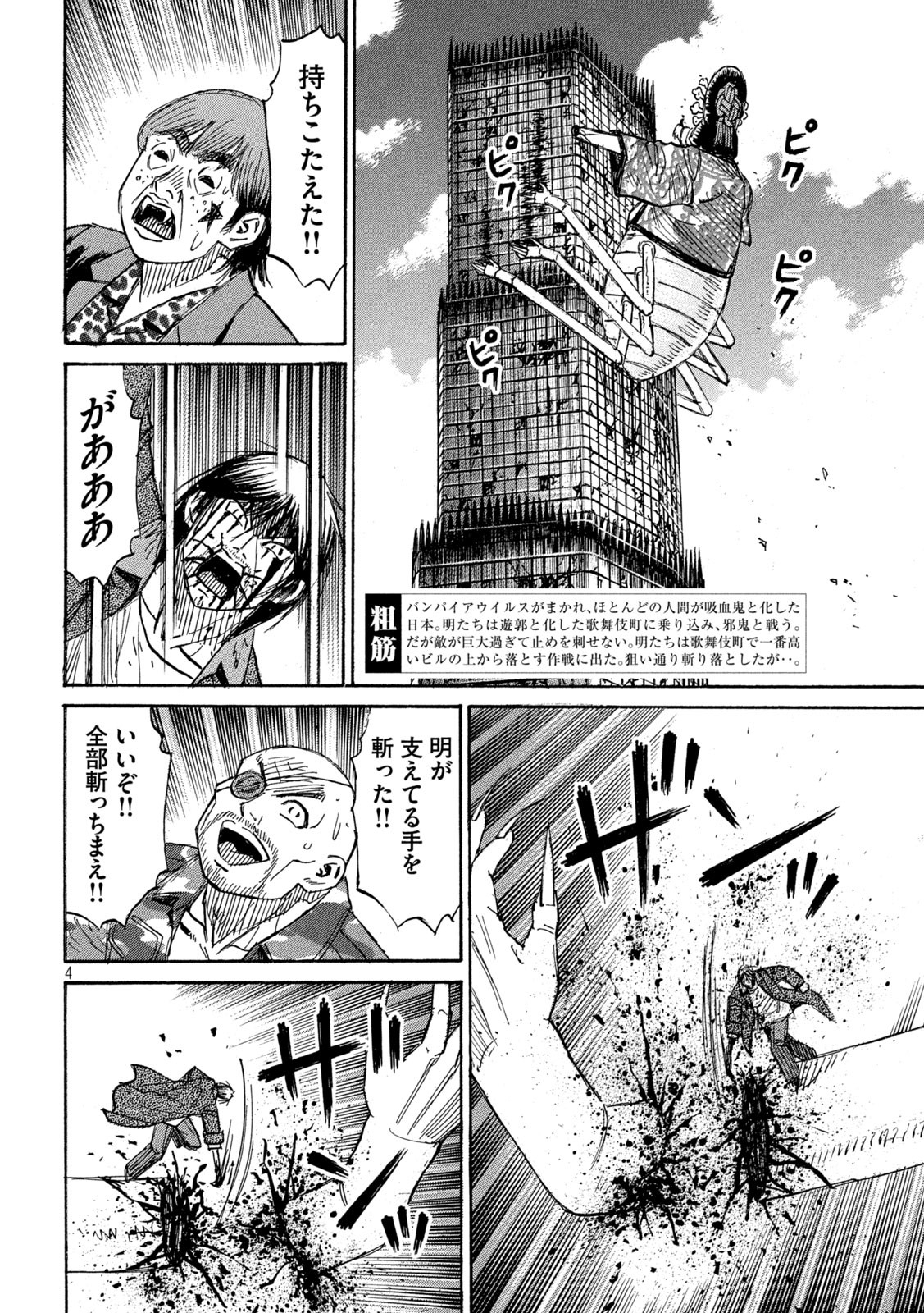 彼岸島 48日後… 第372話 - Page 4