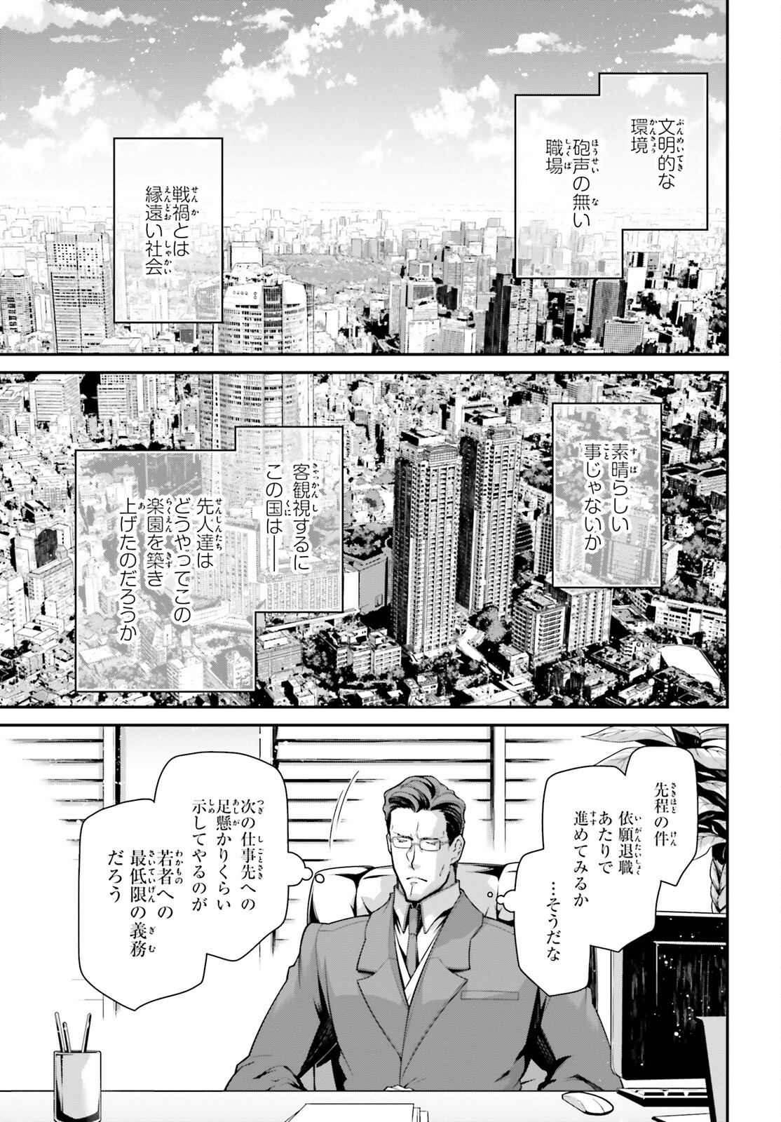 幼女戦記 第83.5話 - Page 9