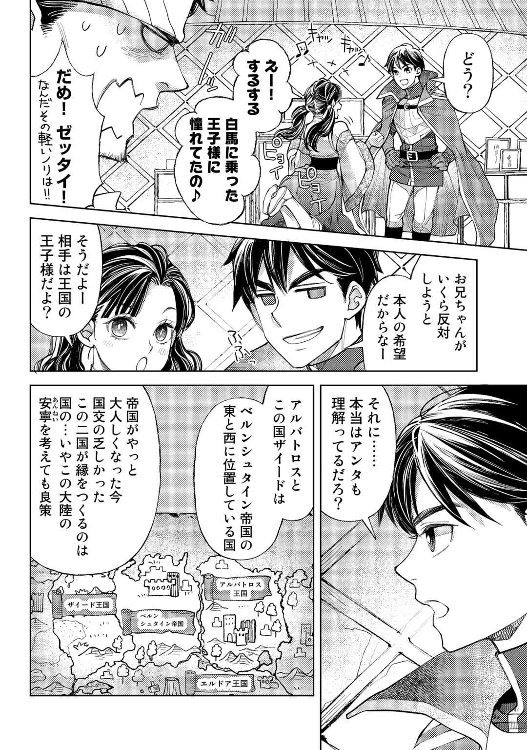 おっさんのリメイク冒険日記 ～オートキャンプから始まる異世界満喫ライフ～ 第54話 - Page 8