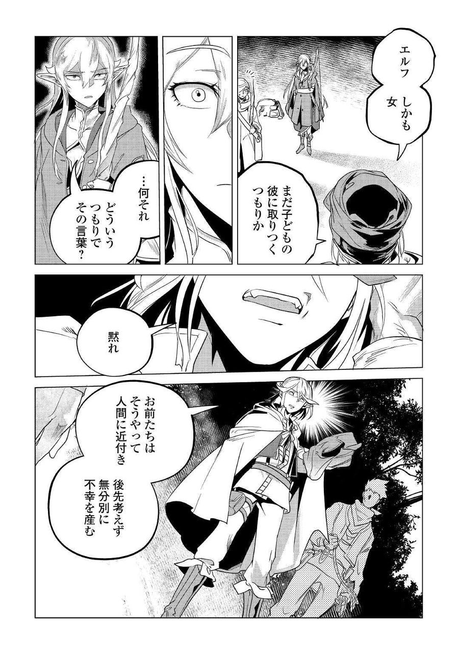 もふもふと異世界でスローライフを目指します！ 第17話 - Page 26