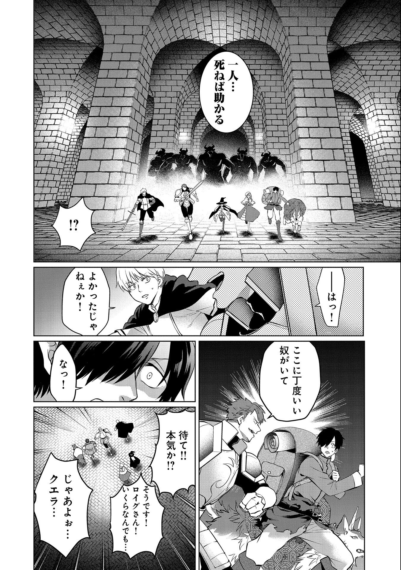 Sランクパーテ 第2.2話 - Page 8