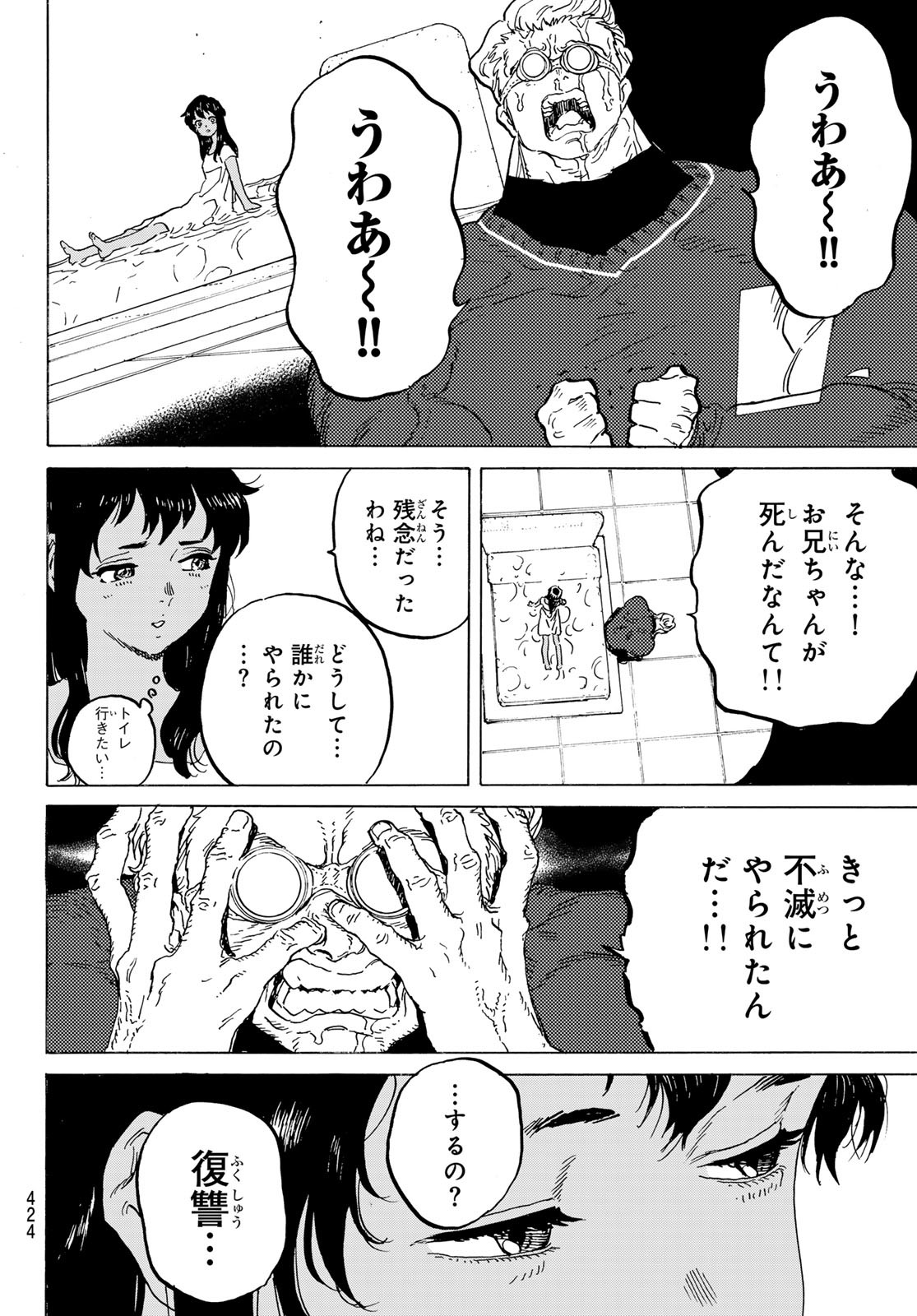 不滅のあなたへ 第181.1話 - Page 10