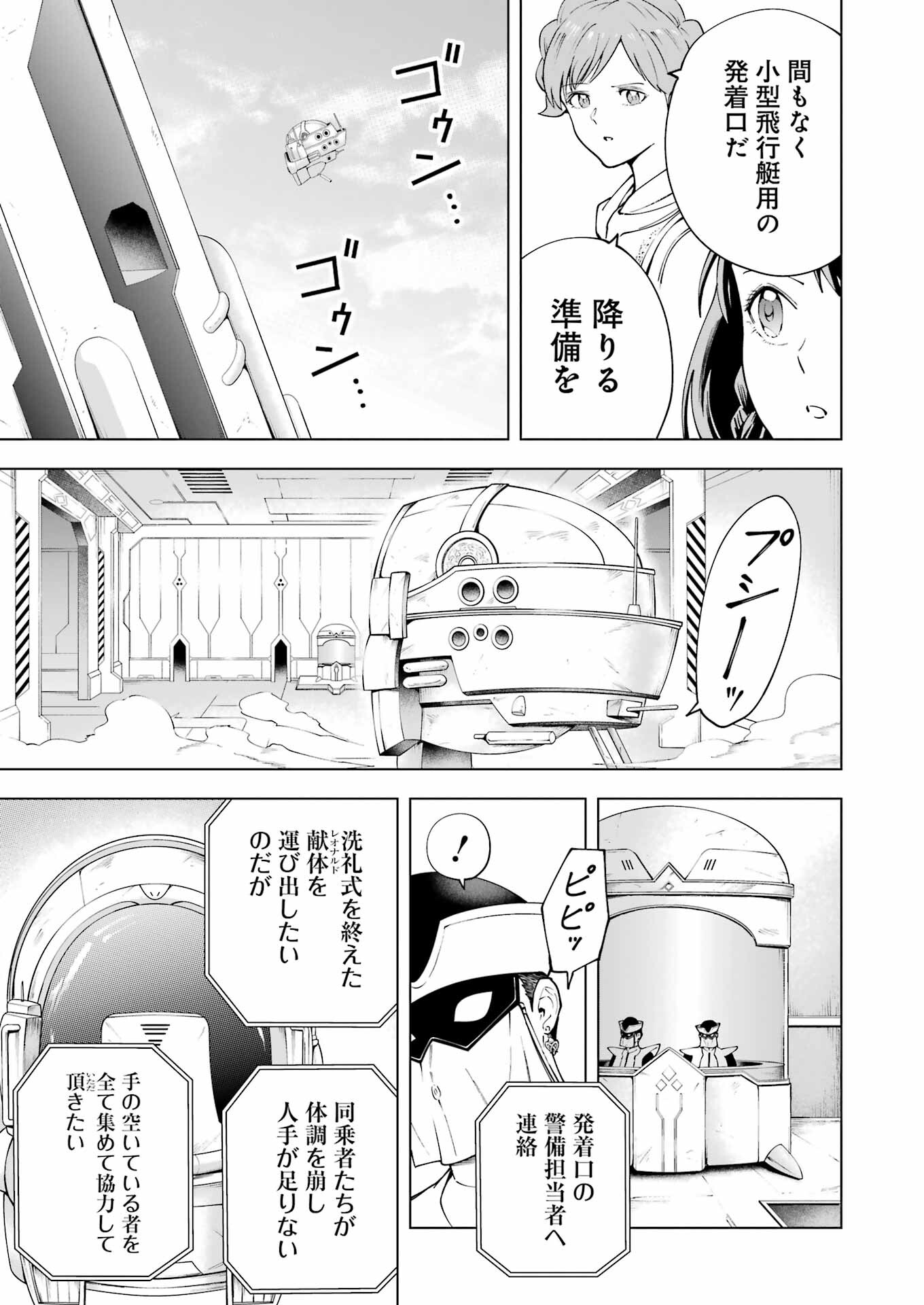 PANDORA SEVEN -パンドラセブン- 第39話 - Page 5