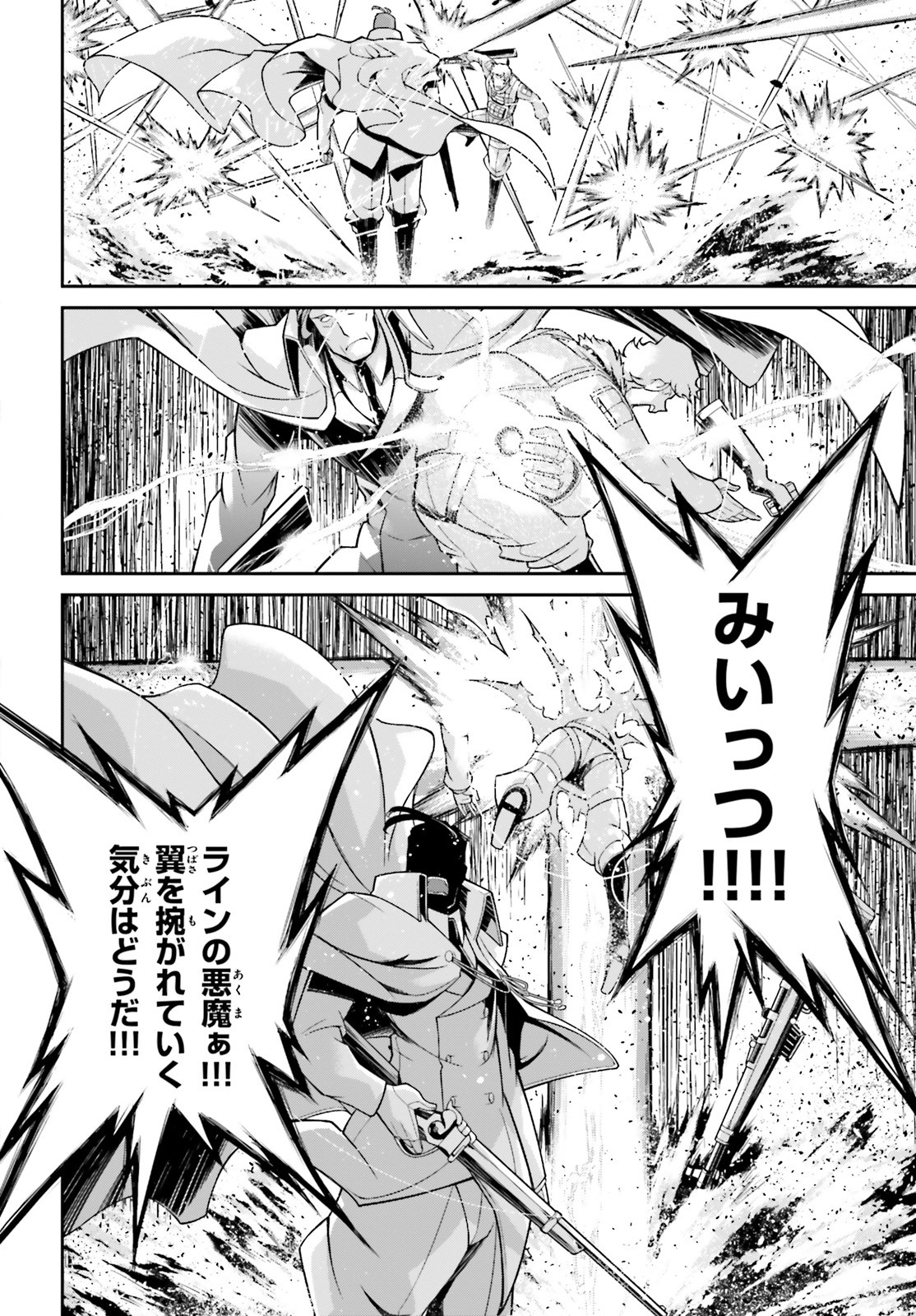幼女戦記 第52話 - Page 52