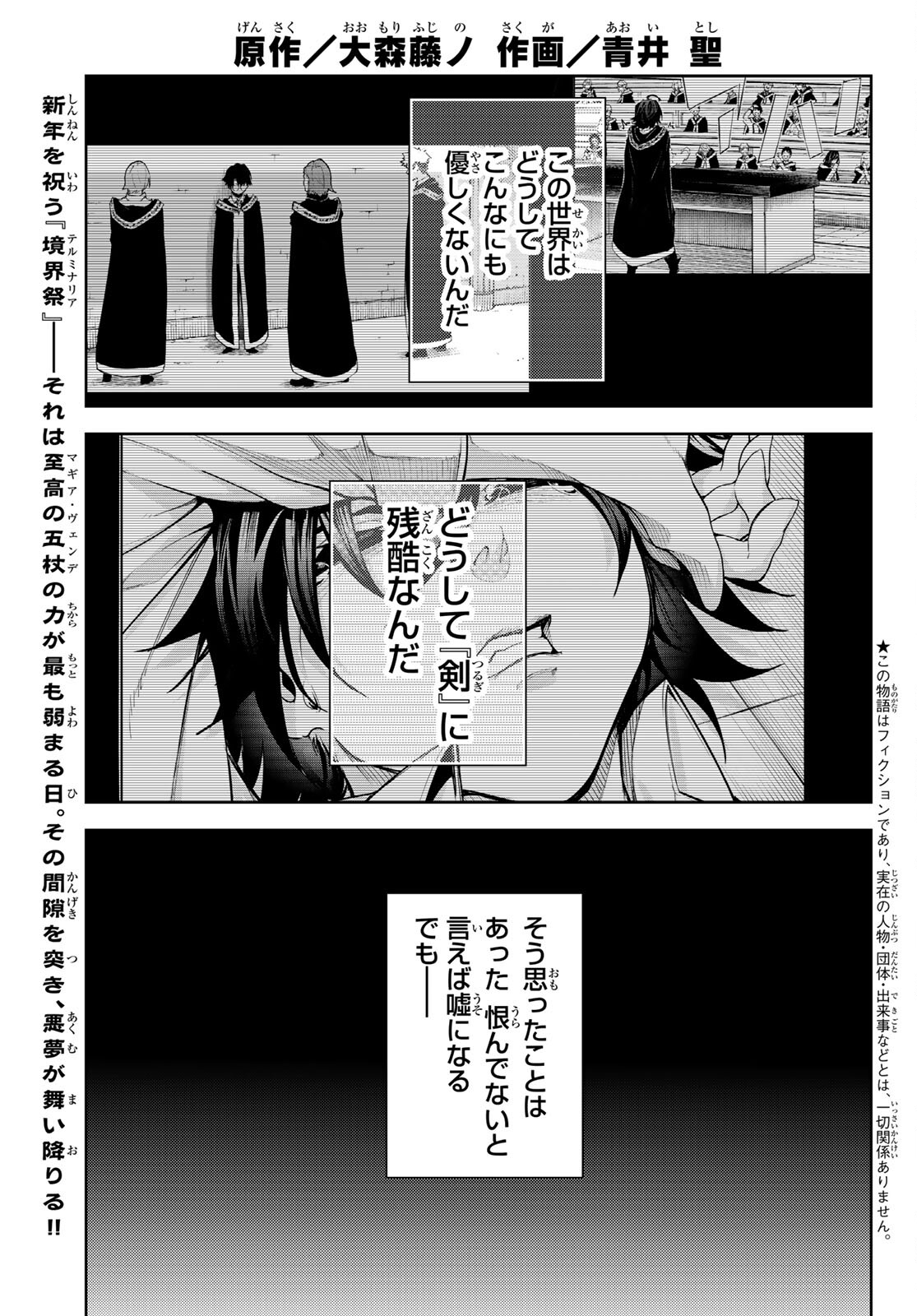 杖と剣のウィストリア 第24話 - Page 1