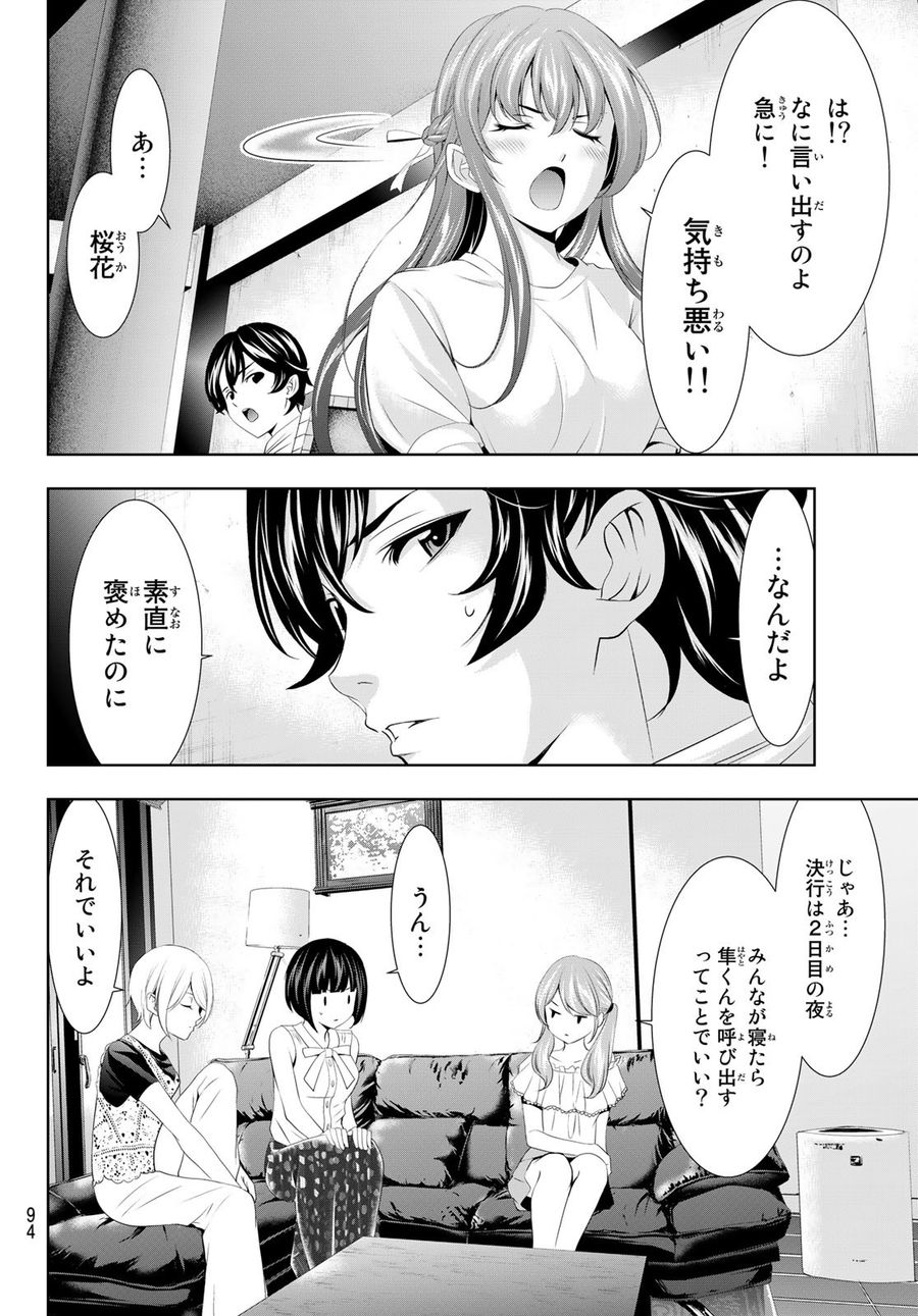 女神のカフェテラス 第109話 - Page 16