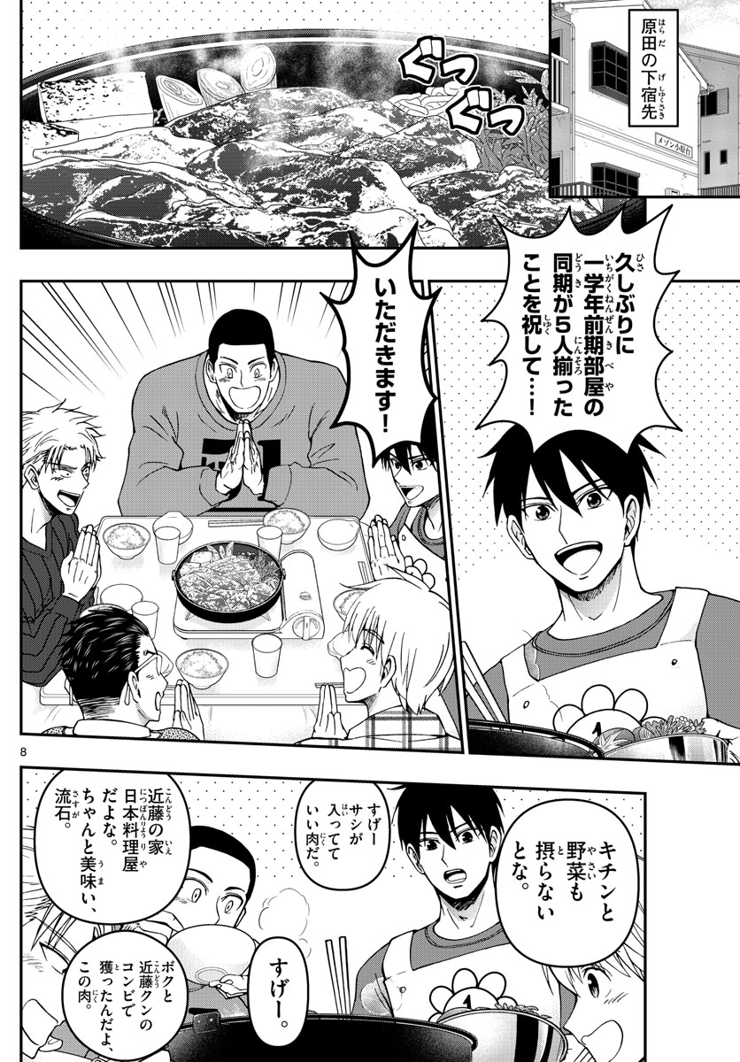 あおざくら防衛大学校物語 第294話 - Page 8