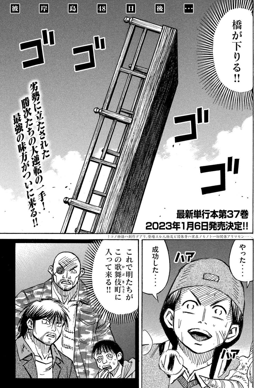 彼岸島 48日後… 第346話 - Page 1