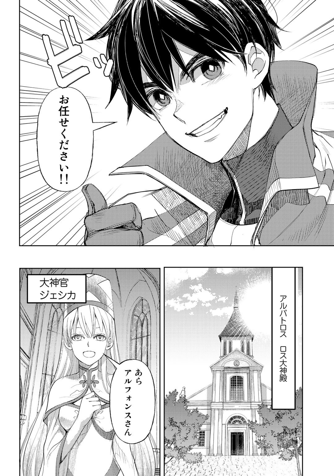 おっさんのリメイク冒険日記 ～オートキャンプから始まる異世界満喫ライフ～ 第29話 - Page 4