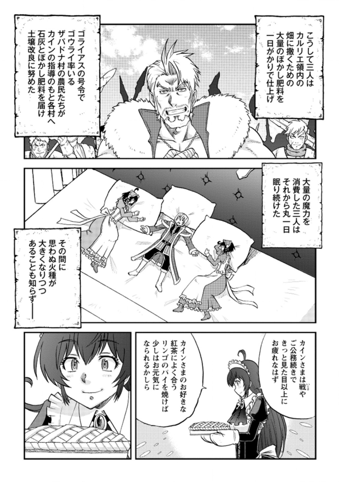 錬金貴族の領地経営 第22.2話 - Page 7