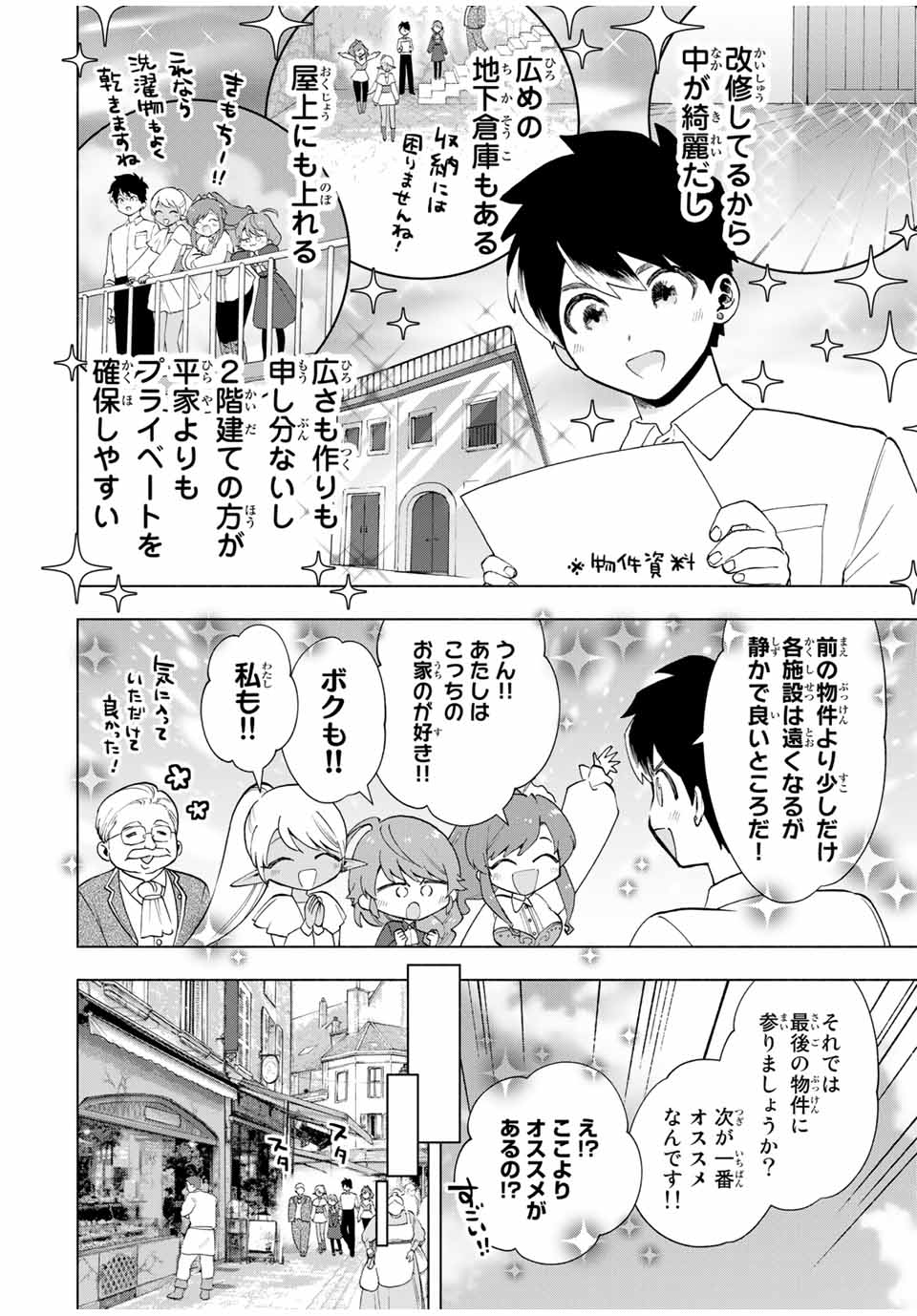 Aランクパーティを離脱した俺は、元教え子たちと迷宮深部を目指す 第19話 - Page 8