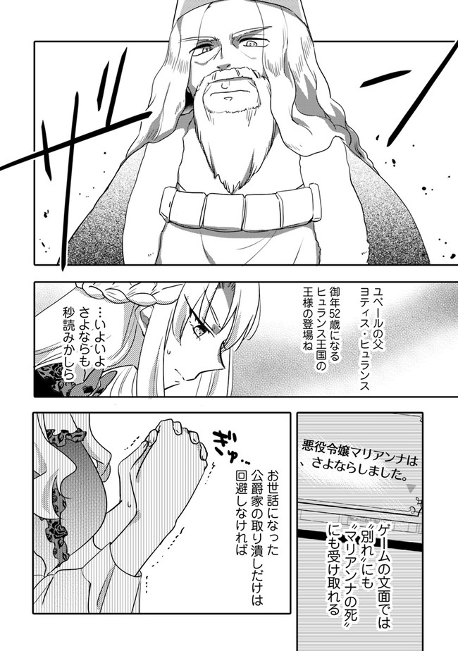 悪役令嬢が恐怖の覇王と政略結婚する罰は甘すぎませんか!? 第1話 - Page 25